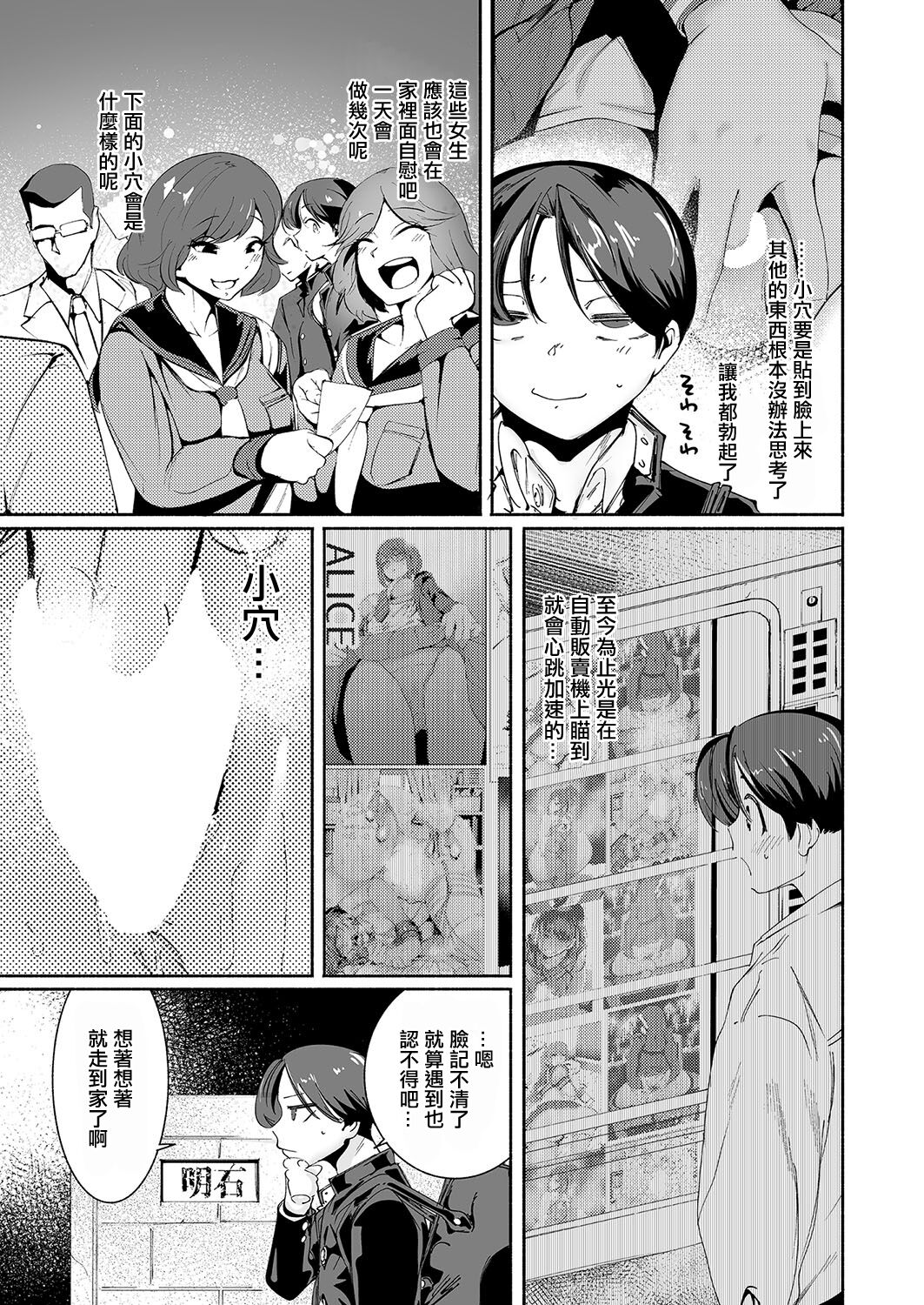 [Delta Nine] Alice (COMIC Shingeki 2023-10) [Chinese] [Digital] 5eme image