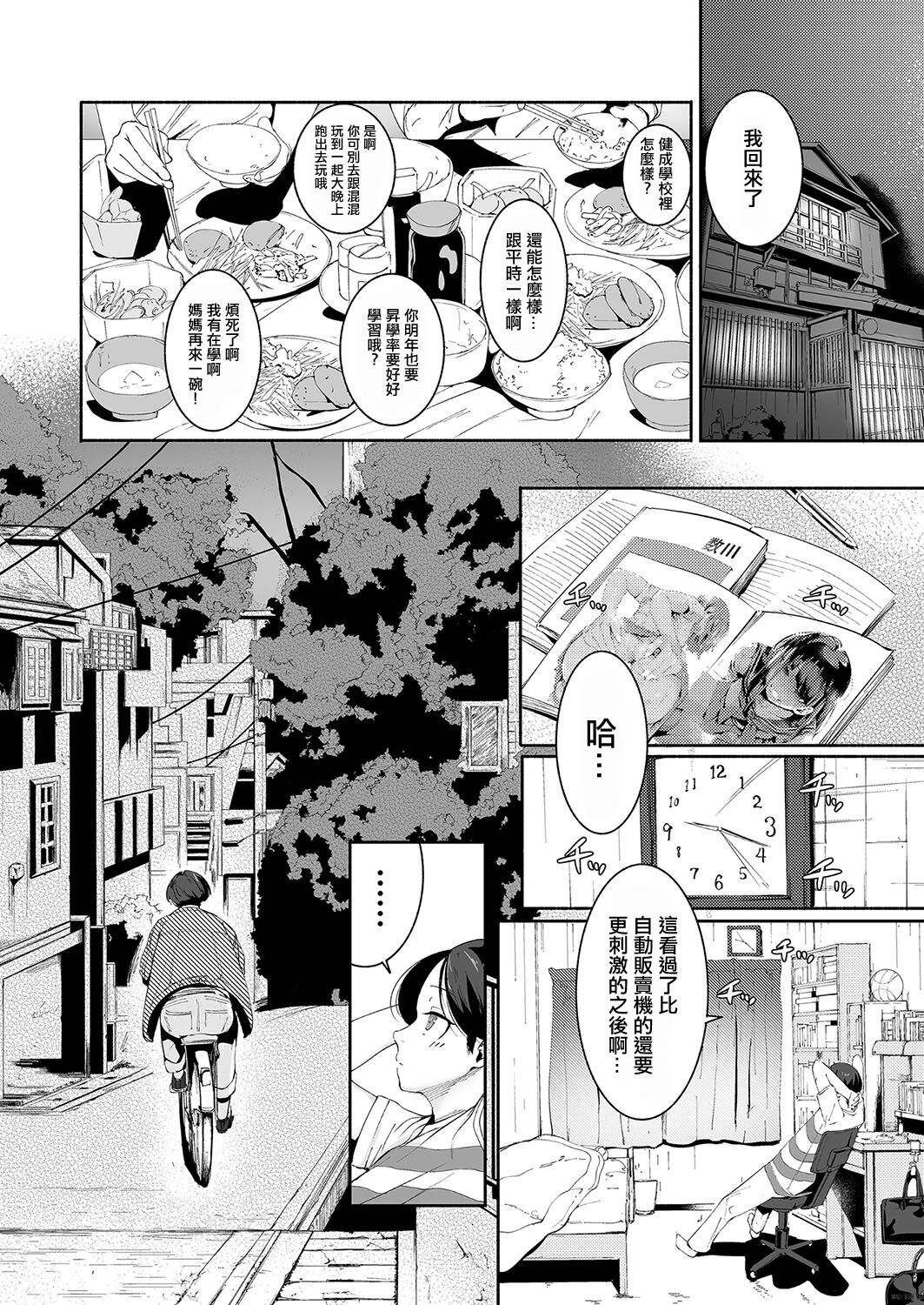 [Delta Nine] Alice (COMIC Shingeki 2023-10) [Chinese] [Digital] 6eme image