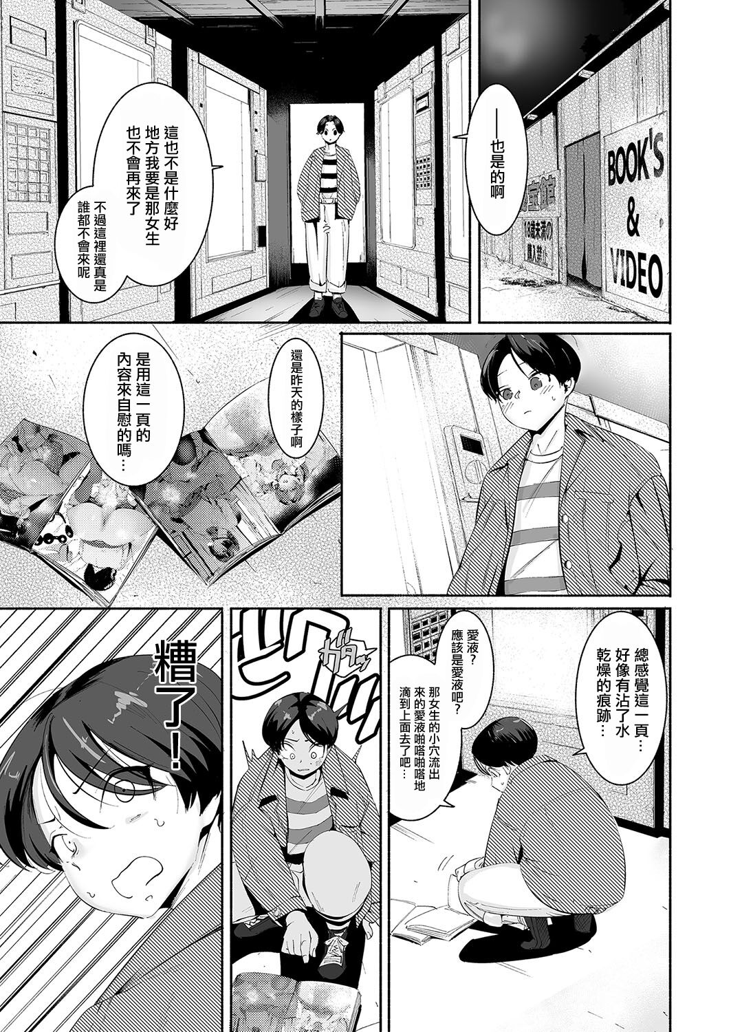 [Delta Nine] Alice (COMIC Shingeki 2023-10) [Chinese] [Digital] 7eme image