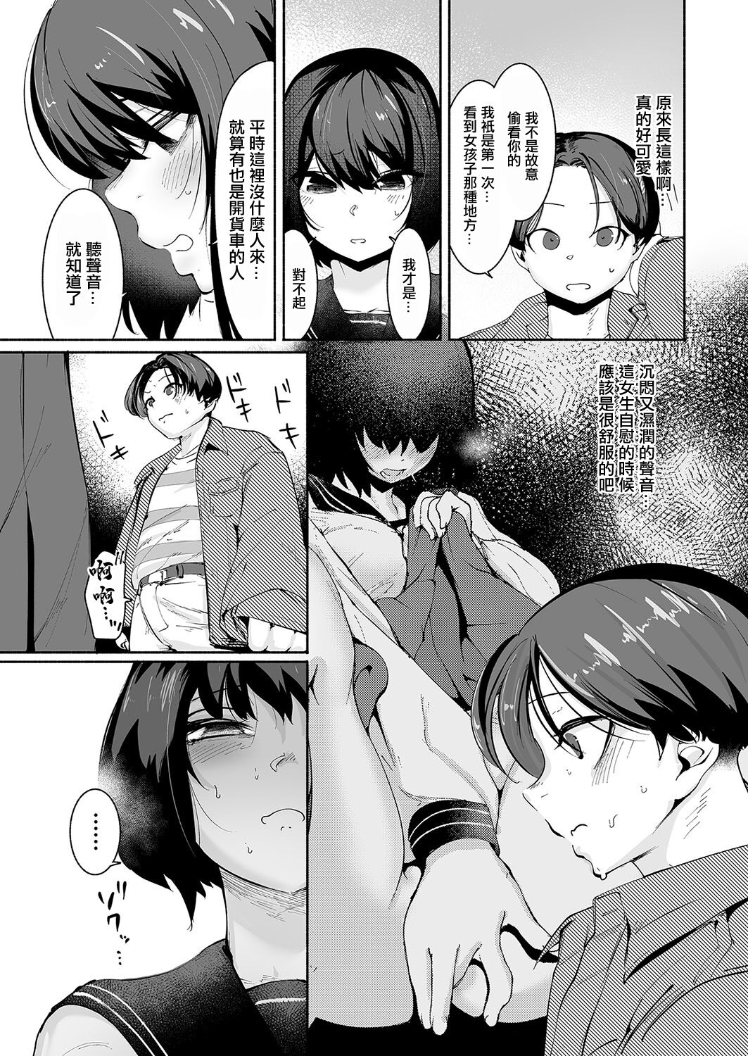 [Delta Nine] Alice (COMIC Shingeki 2023-10) [Chinese] [Digital] 9eme image