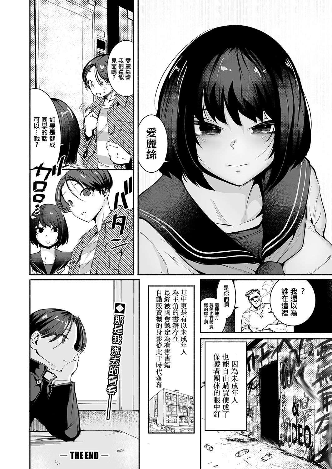 [Delta Nine] Alice (COMIC Shingeki 2023-10) [Chinese] [Digital] 24eme image