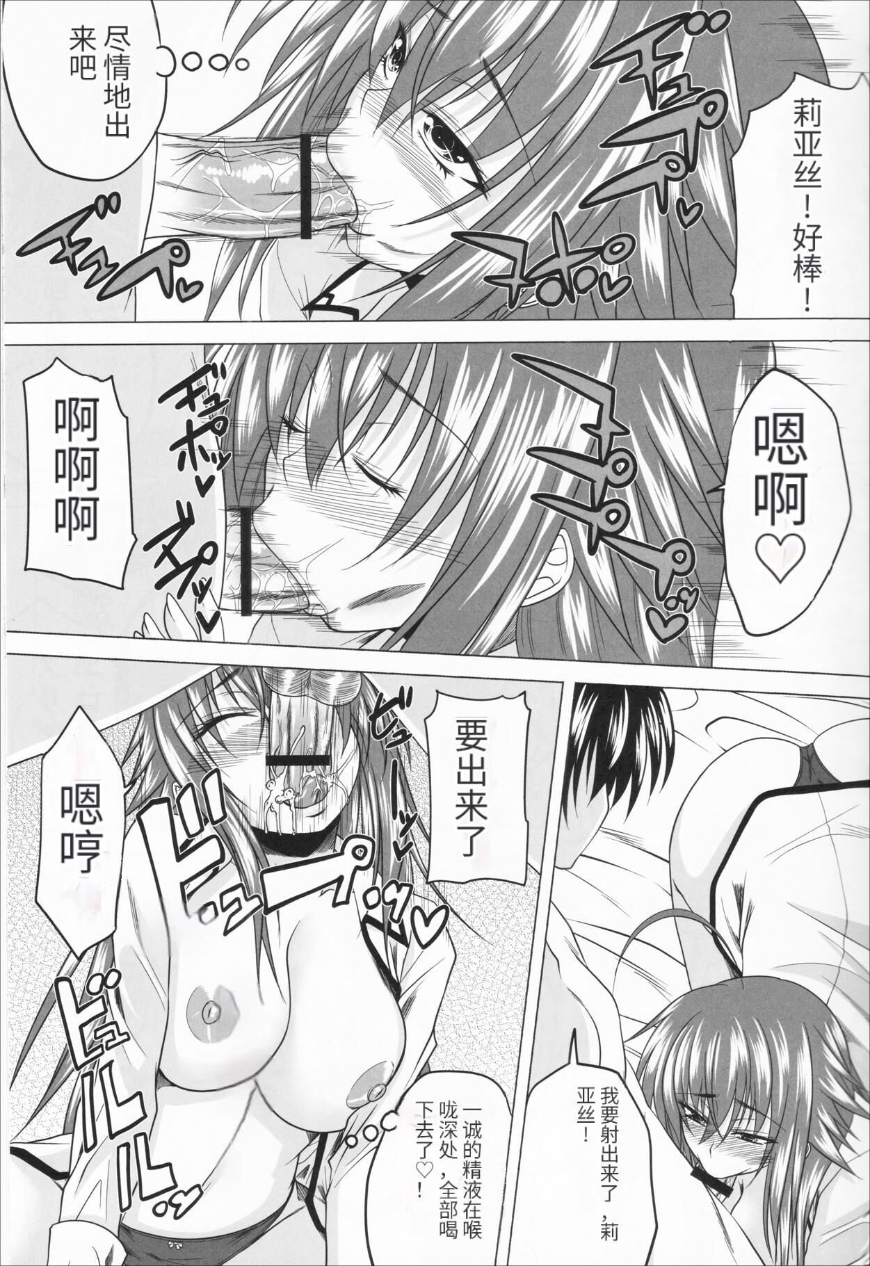 (C82) [Yorimichi (Arsenal)] Risou no Hyoui Seikatsu (Highschool DxD) [Chinese] [天使汉化] image number 6