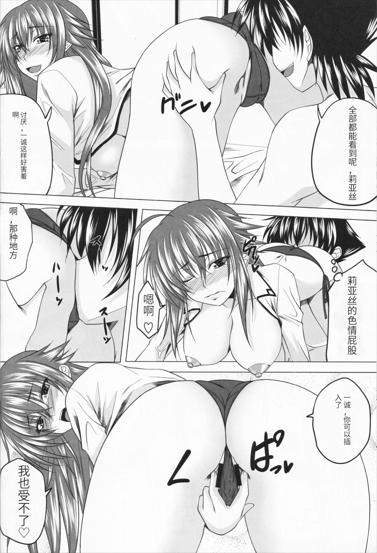 (C82) [Yorimichi (Arsenal)] Risou no Hyoui Seikatsu (Highschool DxD) [Chinese] [天使汉化] изображение № 7