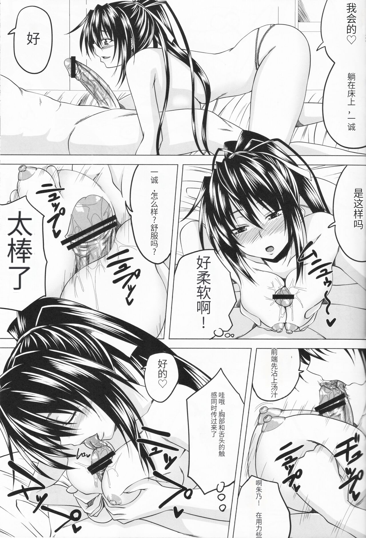 (C82) [Yorimichi (Arsenal)] Risou no Hyoui Seikatsu (Highschool DxD) [Chinese] [天使汉化] изображение № 14