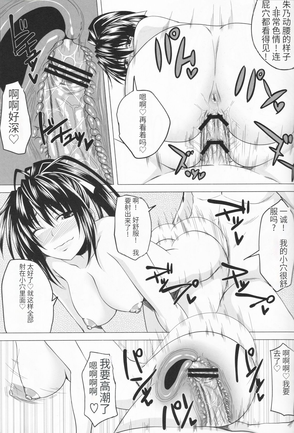 (C82) [Yorimichi (Arsenal)] Risou no Hyoui Seikatsu (Highschool DxD) [Chinese] [天使汉化] 画像番号 18