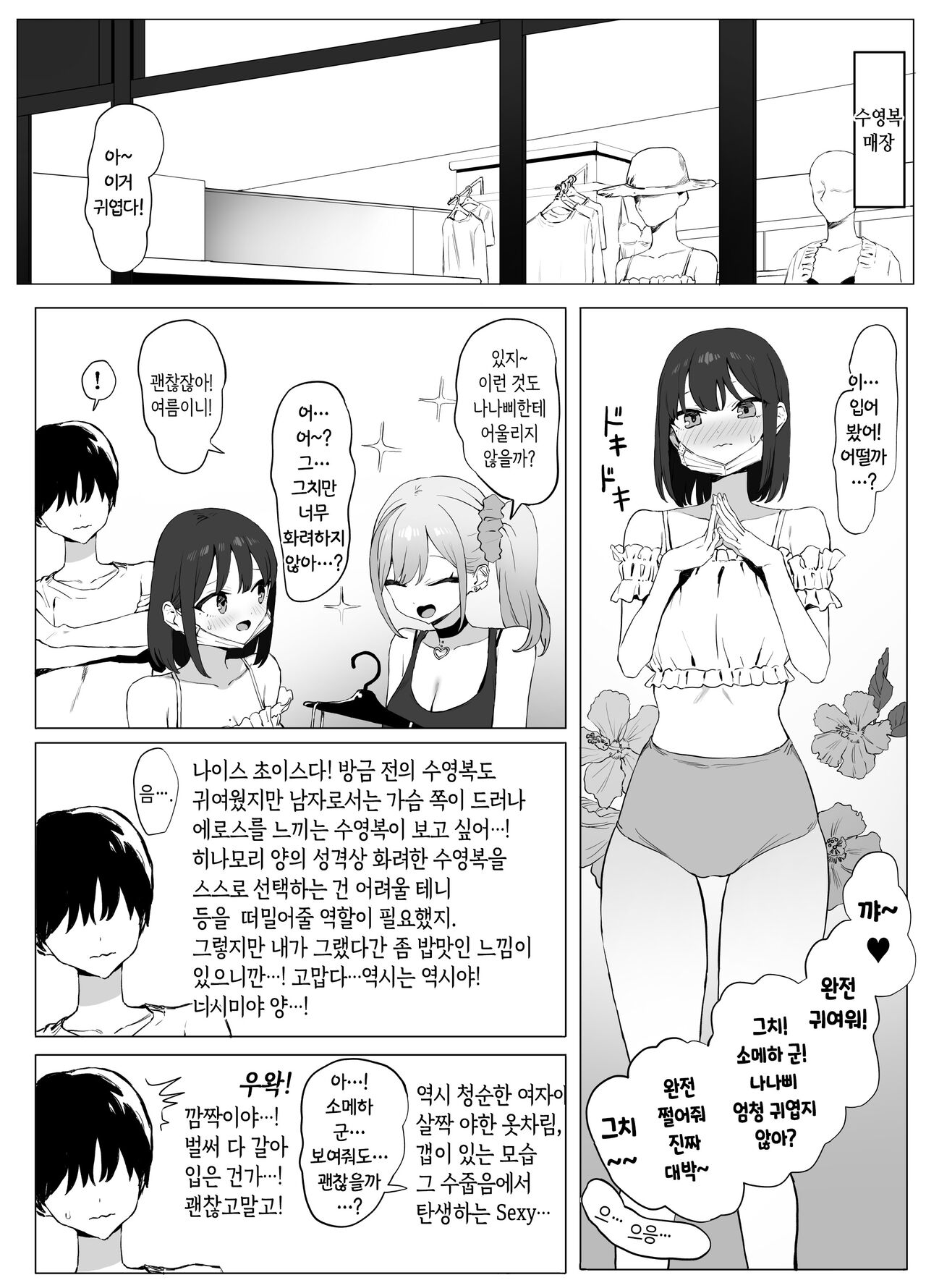 [Sakai] Seikoui Jisshuu! 2 | 성행위 실스읍! 2 [Korean] 2eme image