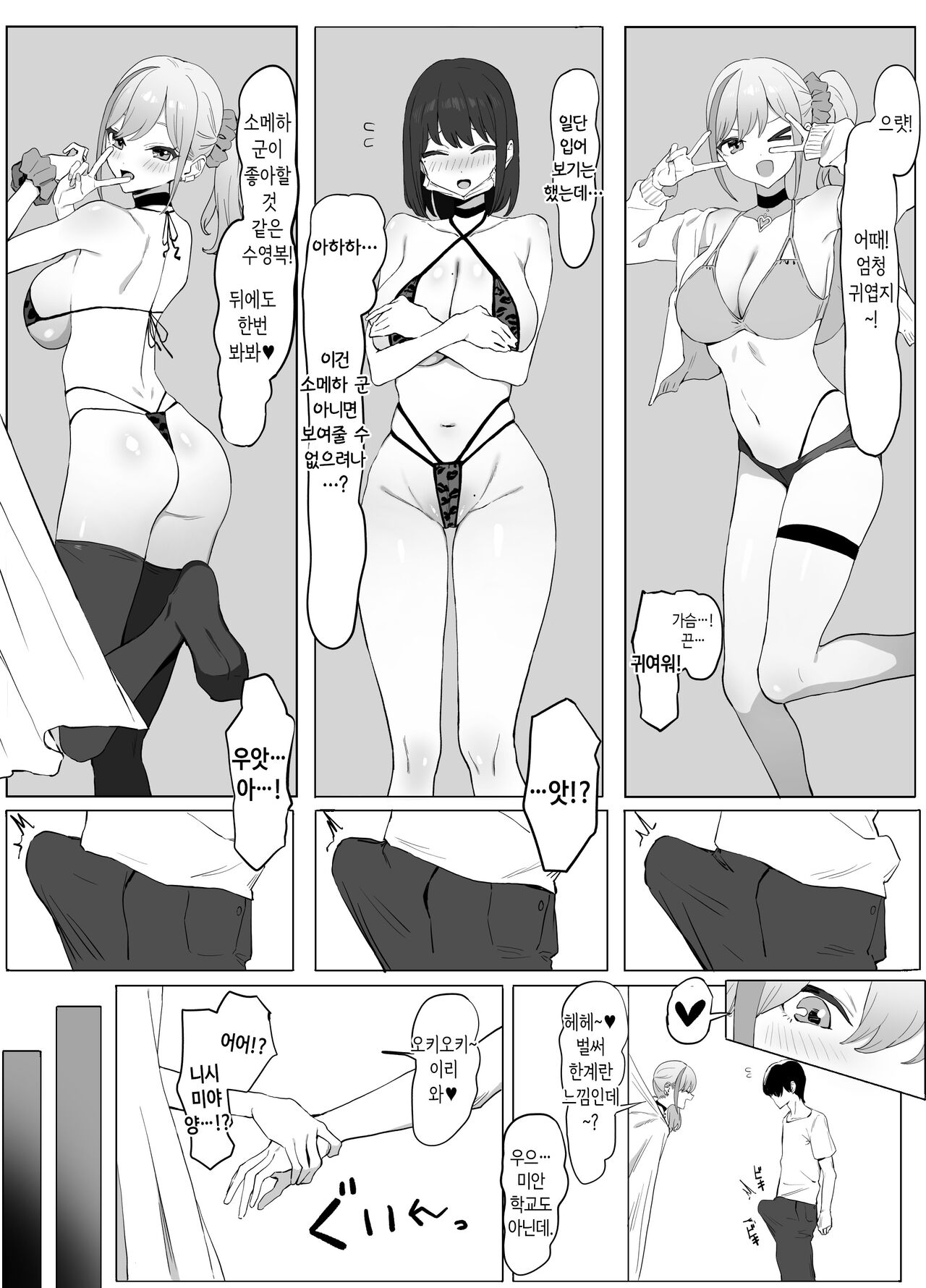 [Sakai] Seikoui Jisshuu! 2 | 성행위 실스읍! 2 [Korean] 4eme image