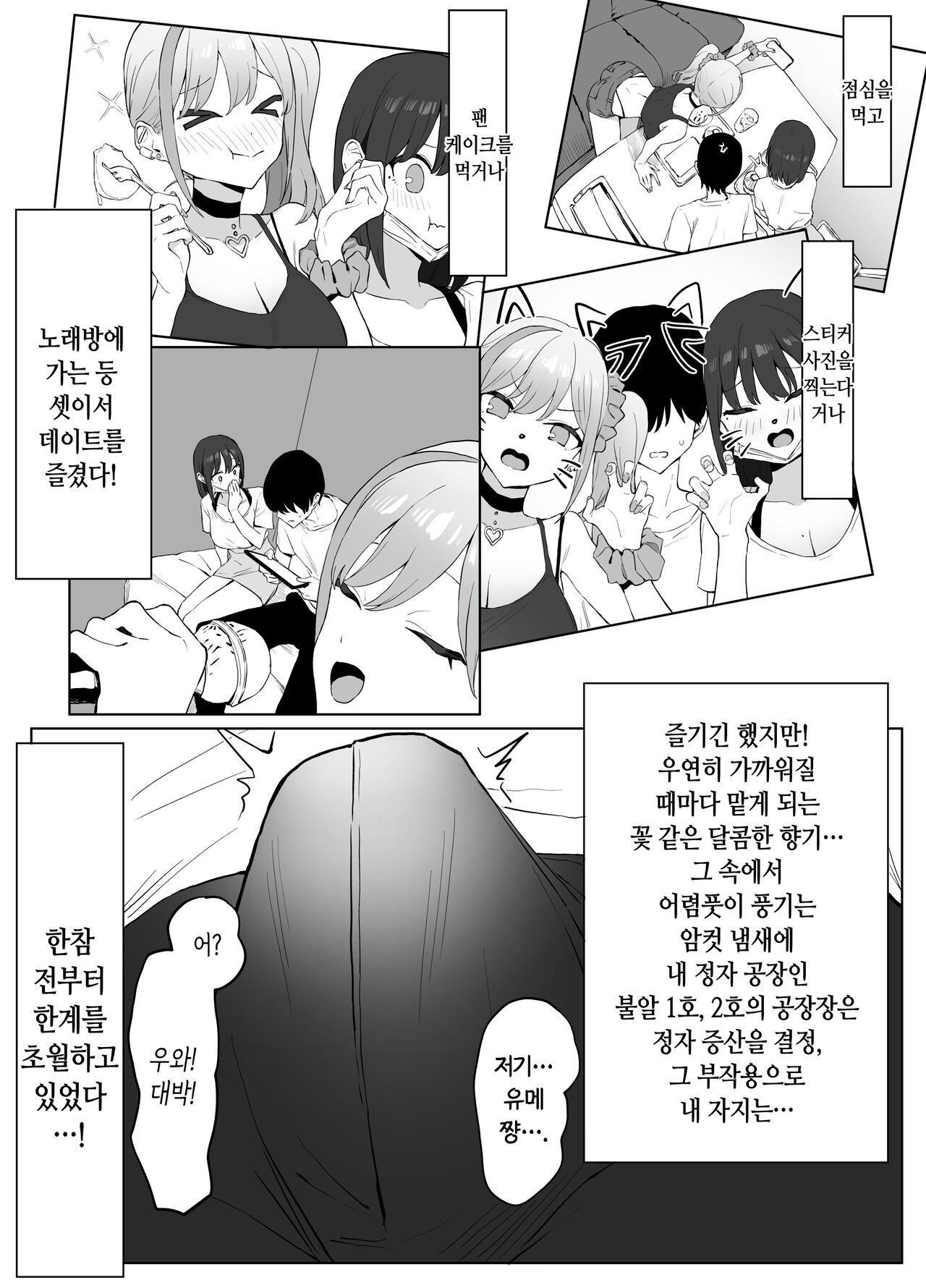 [Sakai] Seikoui Jisshuu! 2 | 성행위 실스읍! 2 [Korean] 15eme image
