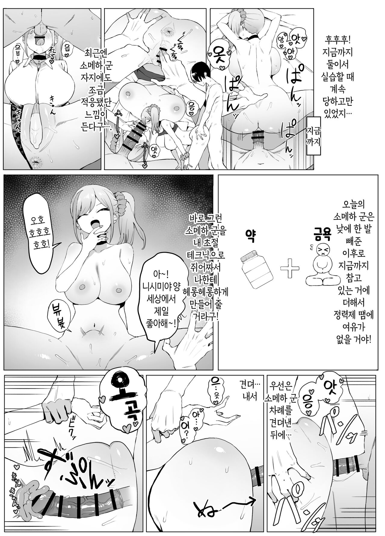 [Sakai] Seikoui Jisshuu! 2 | 성행위 실스읍! 2 [Korean] 18eme image