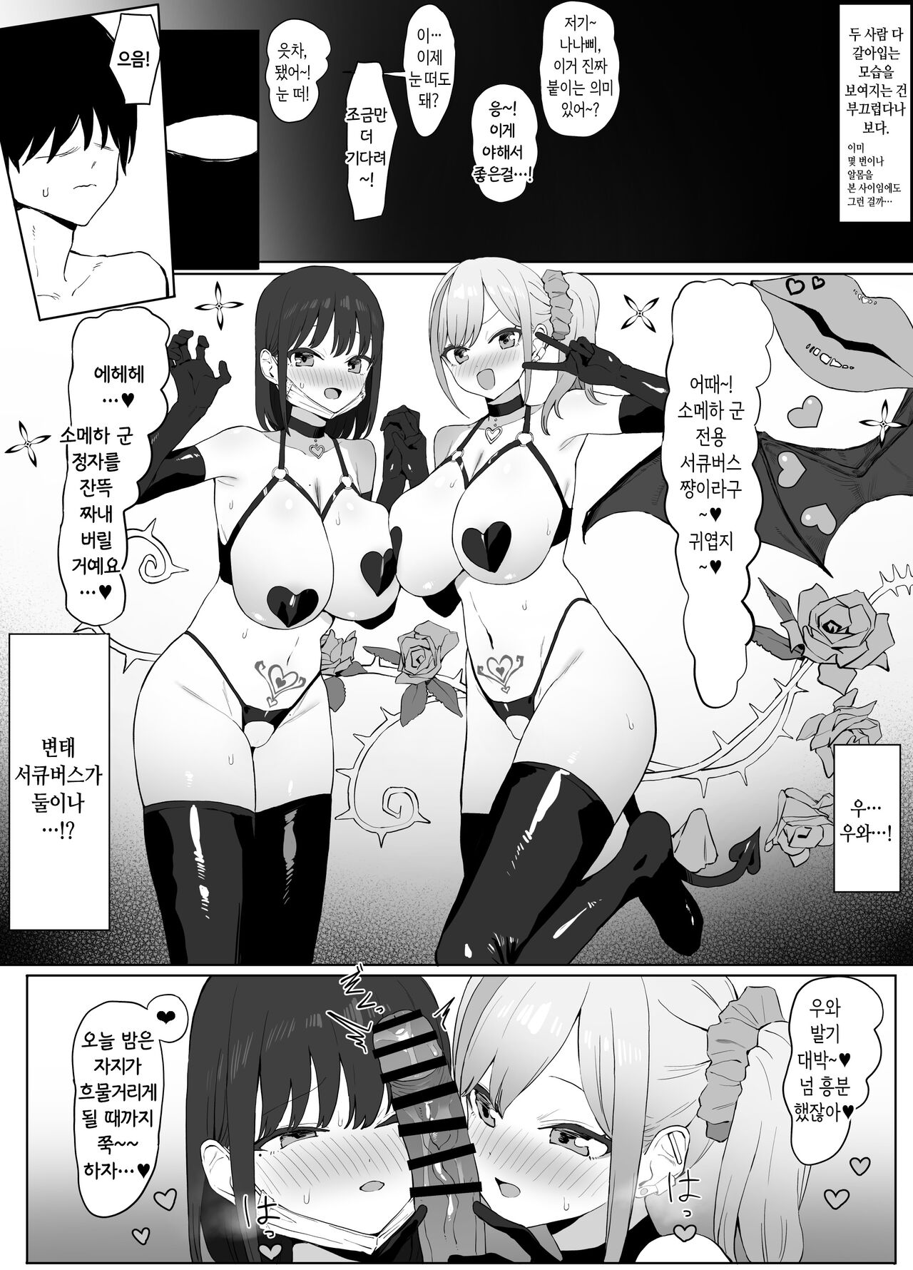 [Sakai] Seikoui Jisshuu! 2 | 성행위 실스읍! 2 [Korean] 39eme image