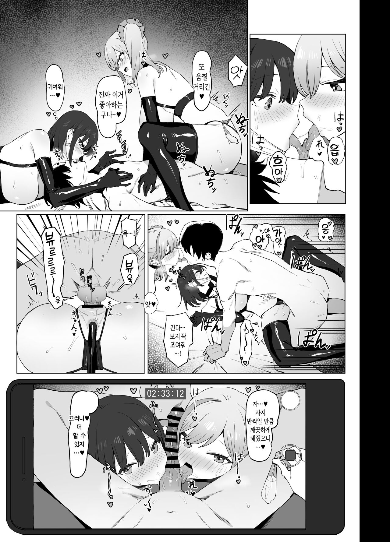 [Sakai] Seikoui Jisshuu! 2 | 성행위 실스읍! 2 [Korean] 48eme image