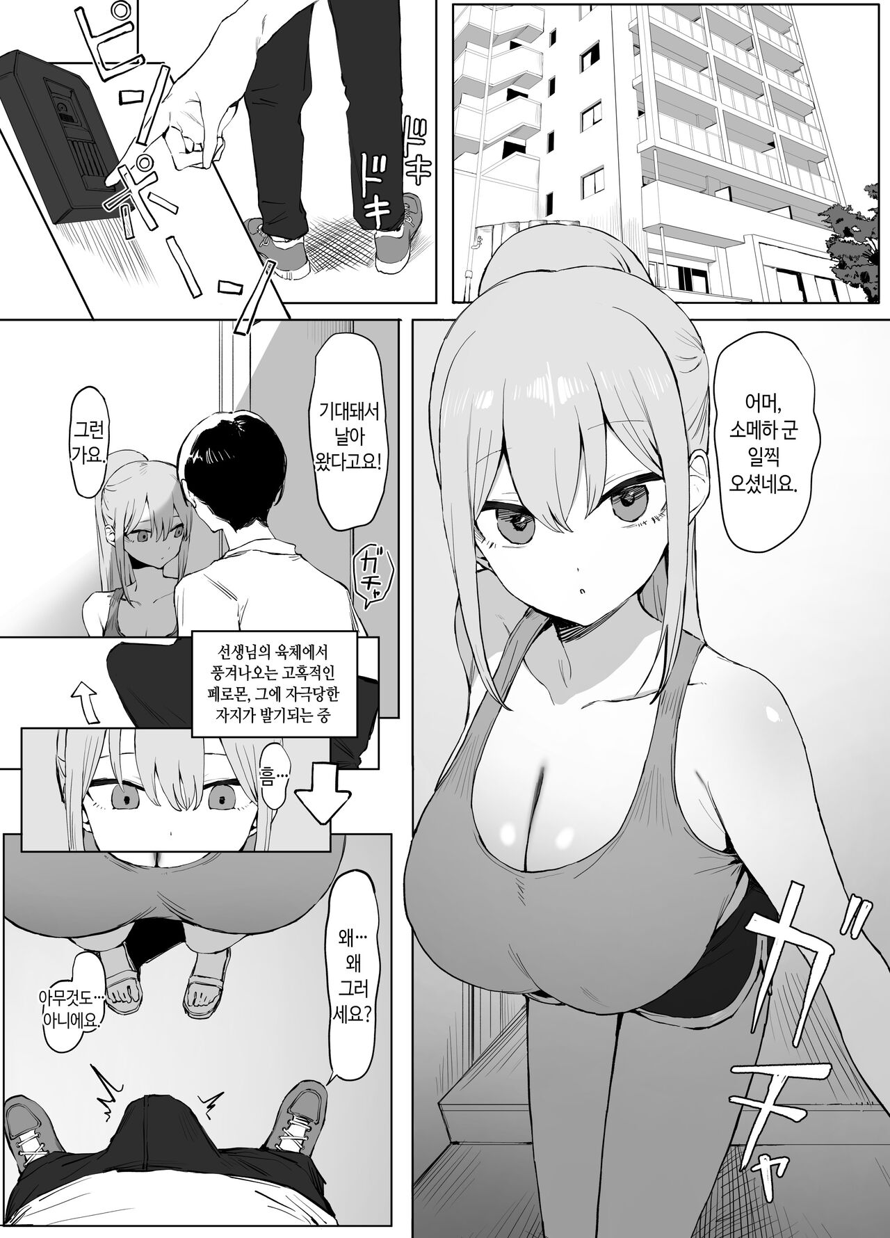 [Sakai] Seikoui Jisshuu! 2 | 성행위 실스읍! 2 [Korean] 57eme image