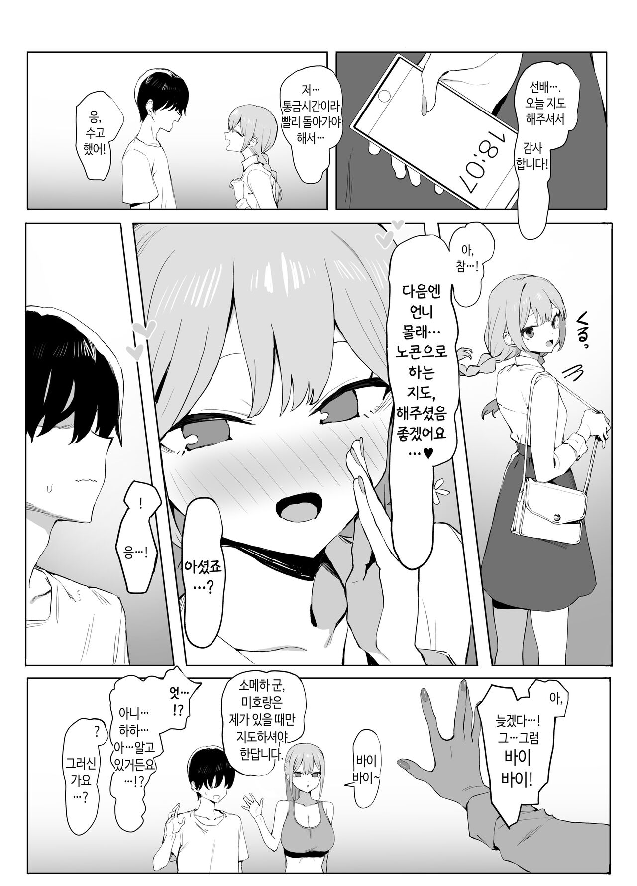 [Sakai] Seikoui Jisshuu! 2 | 성행위 실스읍! 2 [Korean] 105eme image