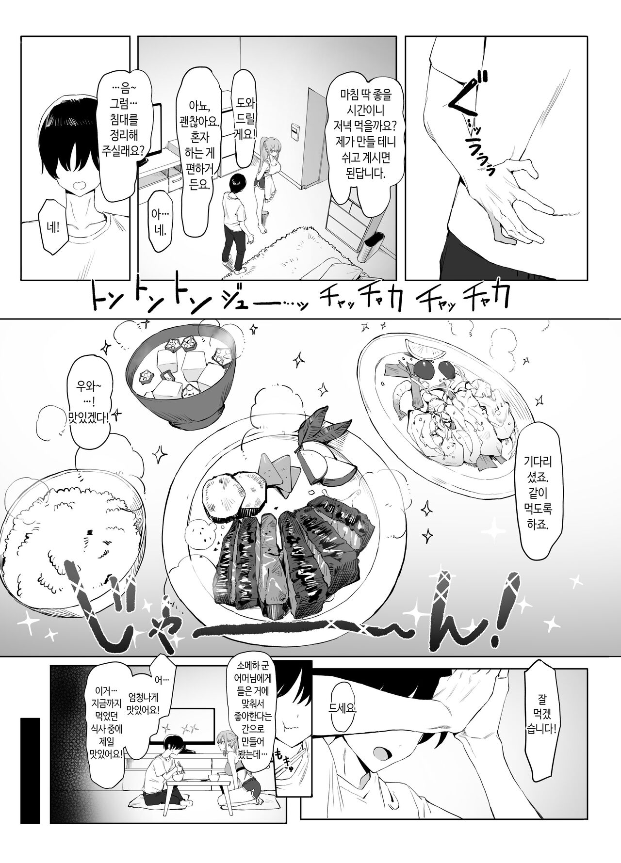 [Sakai] Seikoui Jisshuu! 2 | 성행위 실스읍! 2 [Korean] 106eme image