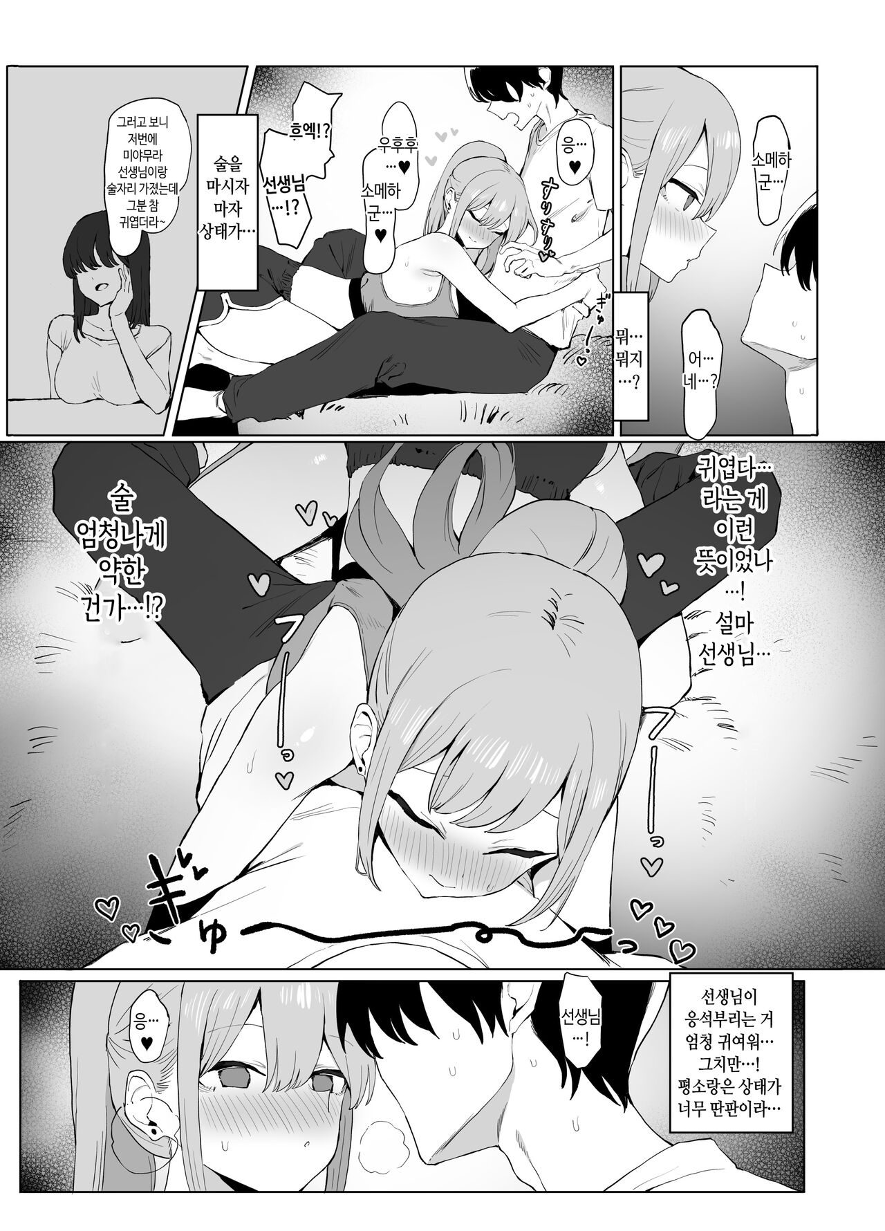 [Sakai] Seikoui Jisshuu! 2 | 성행위 실스읍! 2 [Korean] 109eme image