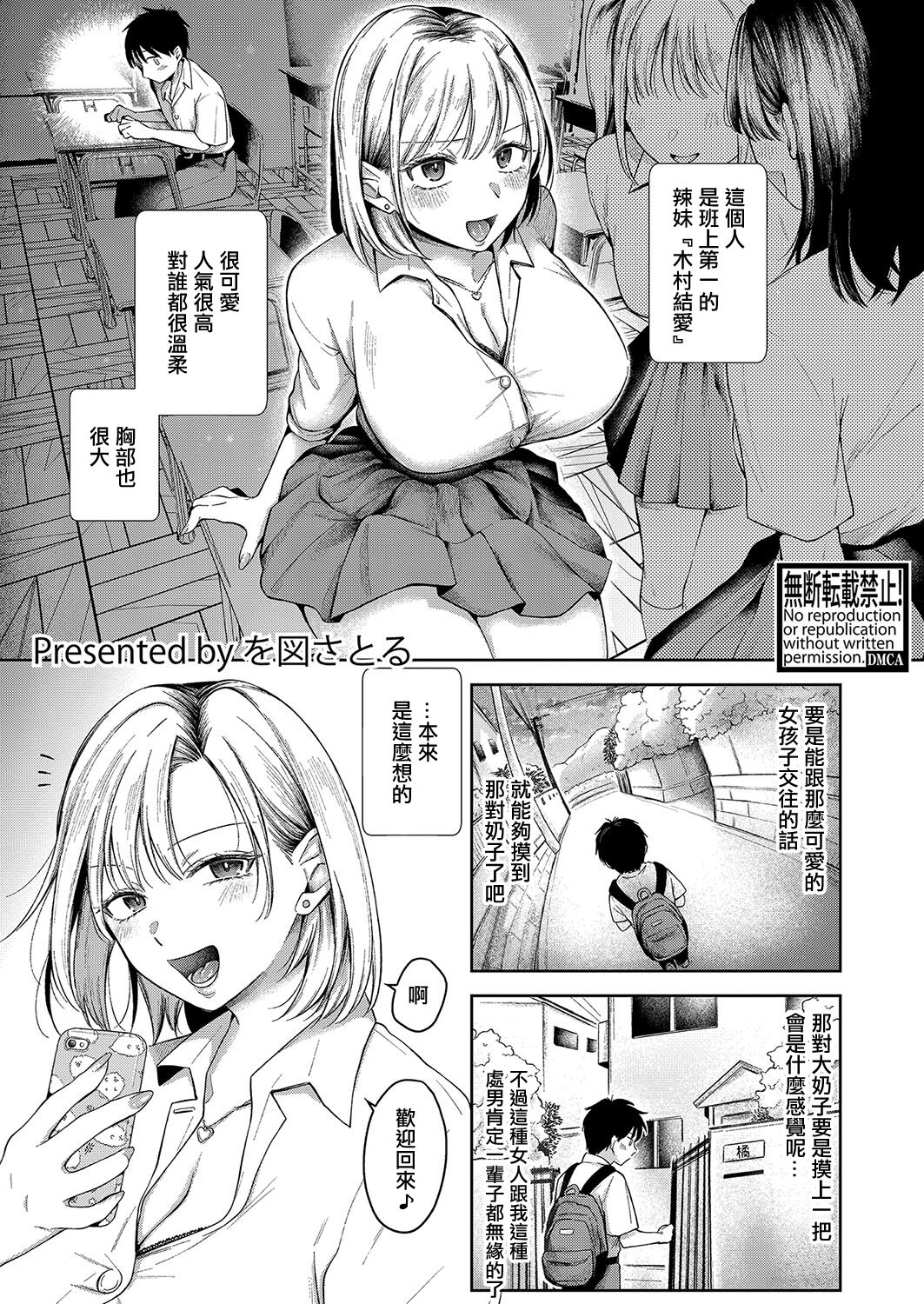 [Ozu Satoru] Kyou kara Gal ga Oji-chan! (COMIC Shingeki 2023-10) [Chinese] [Digital] 画像番号 1