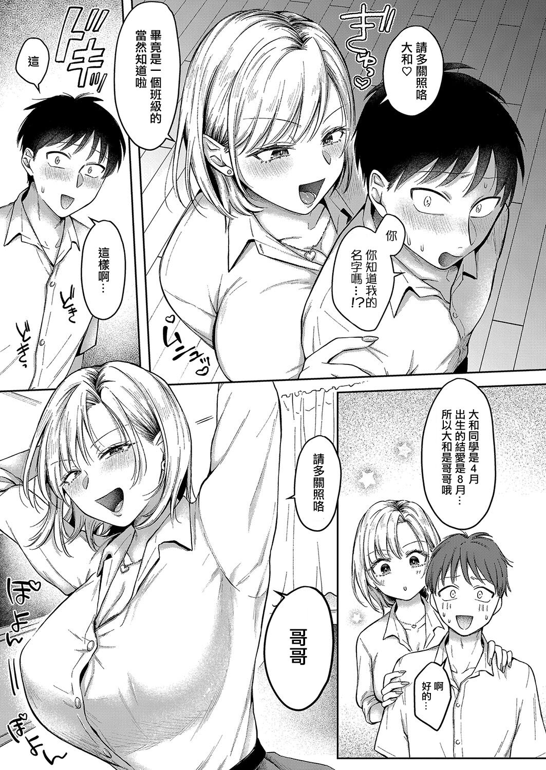 [Ozu Satoru] Kyou kara Gal ga Oji-chan! (COMIC Shingeki 2023-10) [Chinese] [Digital] 画像番号 3