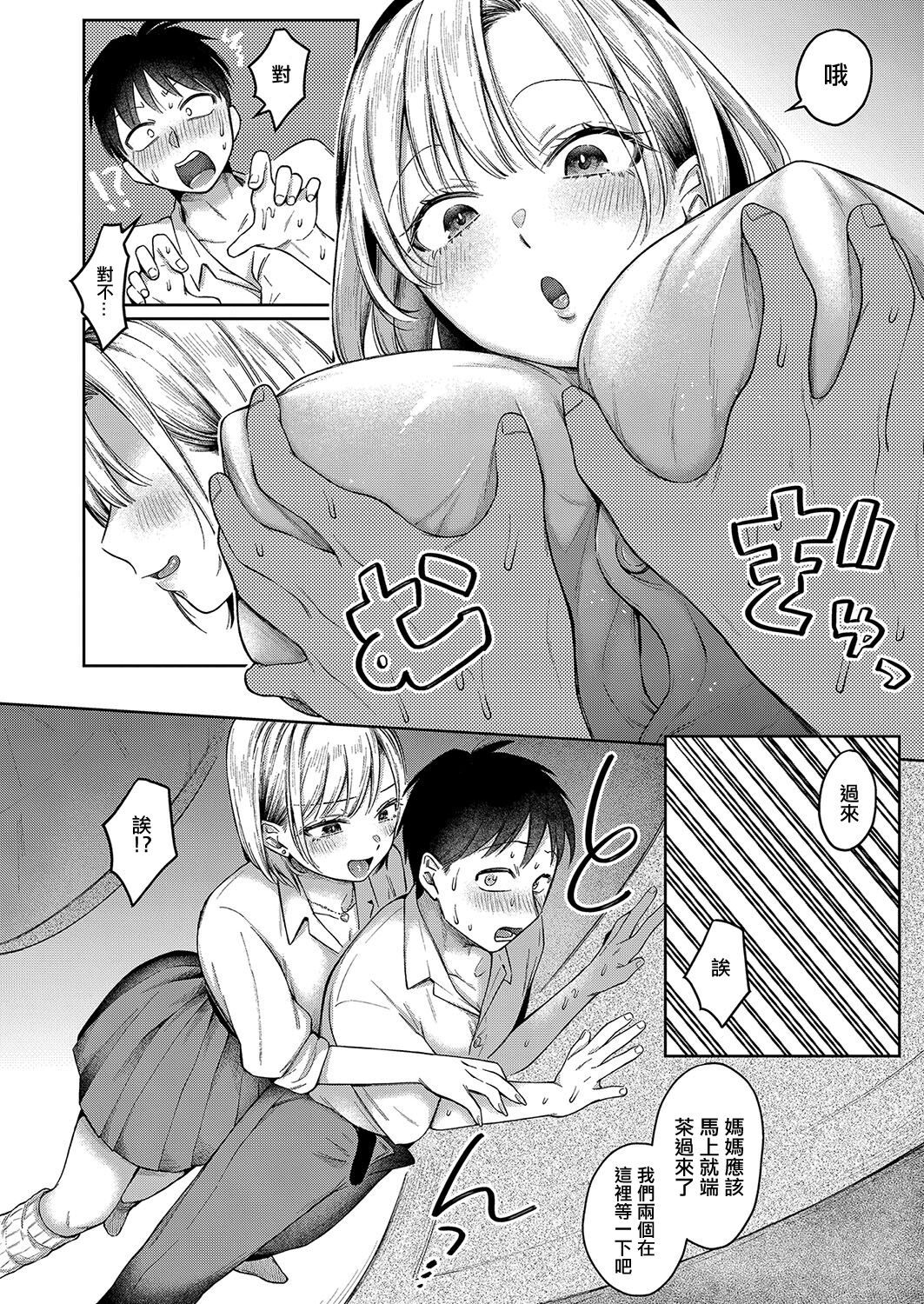 [Ozu Satoru] Kyou kara Gal ga Oji-chan! (COMIC Shingeki 2023-10) [Chinese] [Digital] 画像番号 12