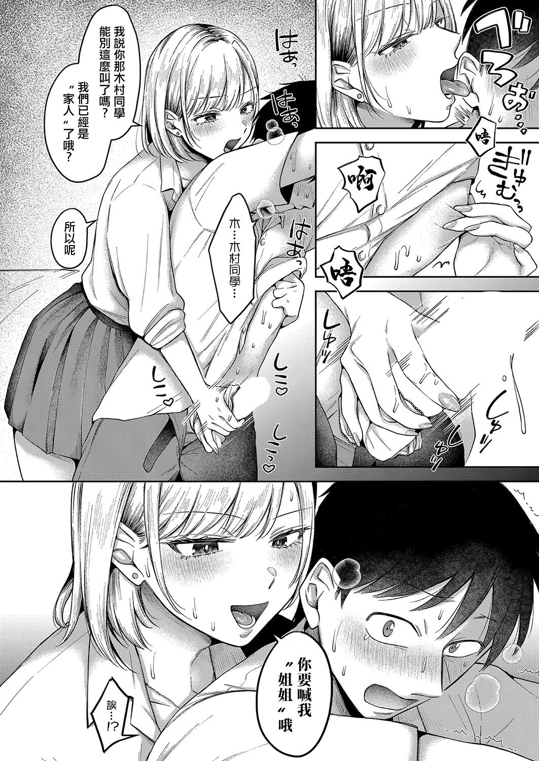 [Ozu Satoru] Kyou kara Gal ga Oji-chan! (COMIC Shingeki 2023-10) [Chinese] [Digital] 画像番号 14