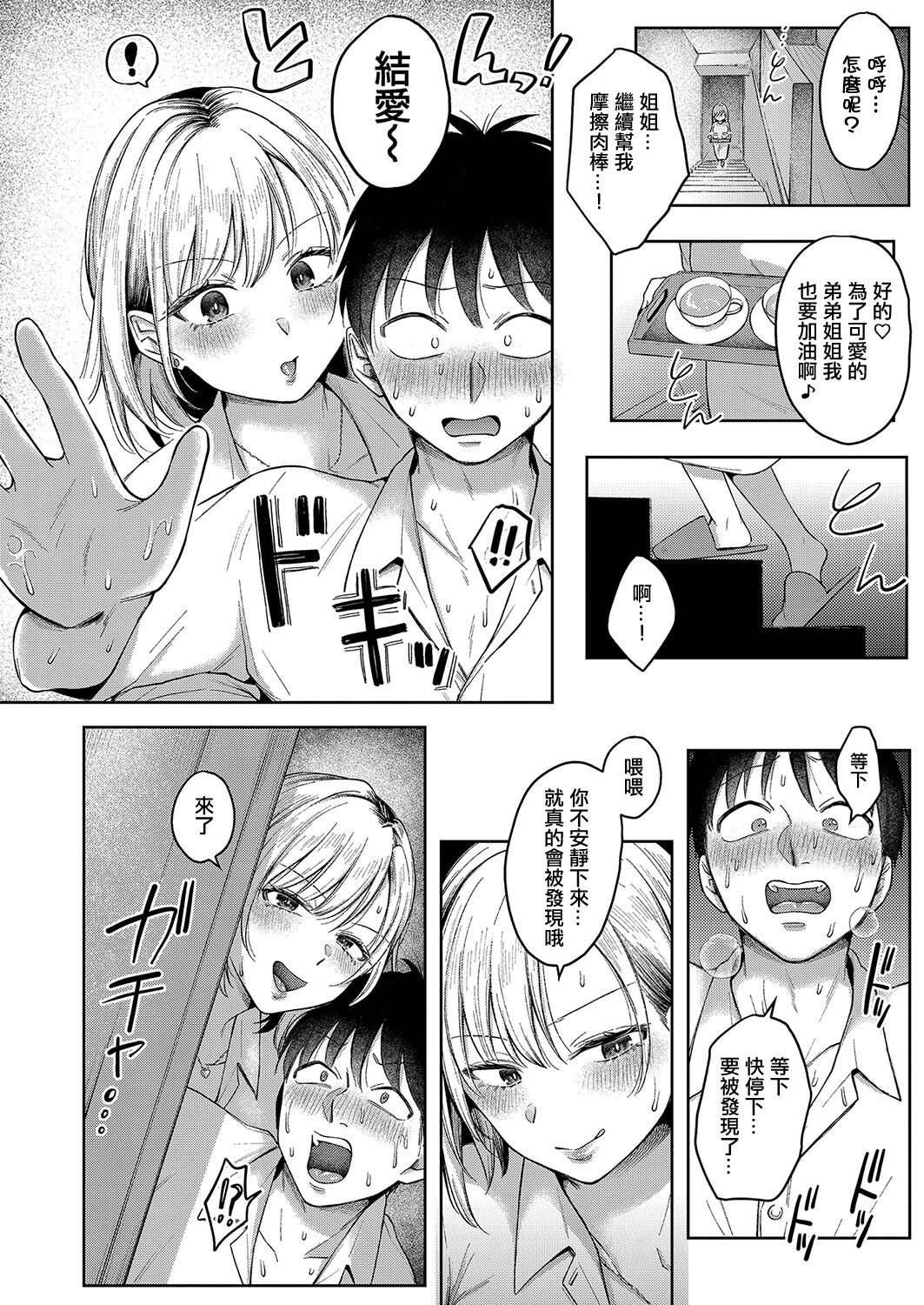 [Ozu Satoru] Kyou kara Gal ga Oji-chan! (COMIC Shingeki 2023-10) [Chinese] [Digital] 画像番号 16