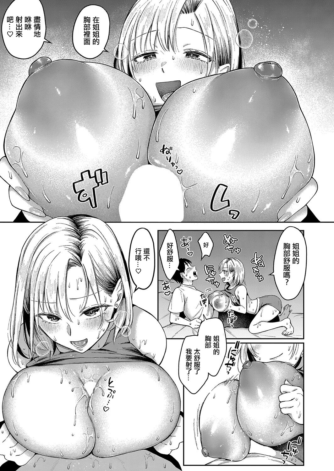 [Ozu Satoru] Kyou kara Gal ga Oji-chan! (COMIC Shingeki 2023-10) [Chinese] [Digital] 画像番号 21