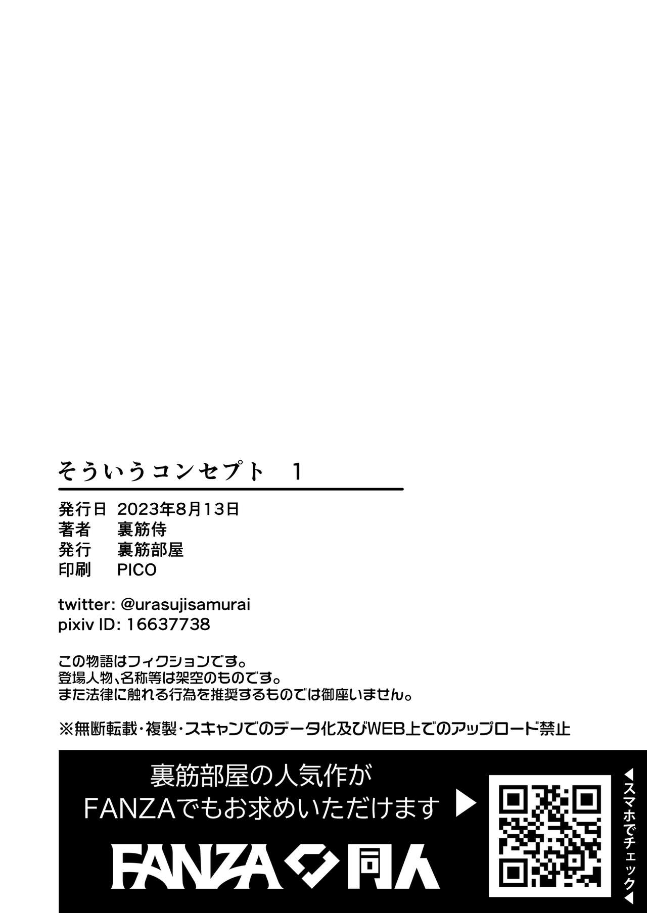 [Urasujibeya (Urasuji Samurai)] Souiu Concept 1 [English] [korafu] [Digital] numero di immagine  46