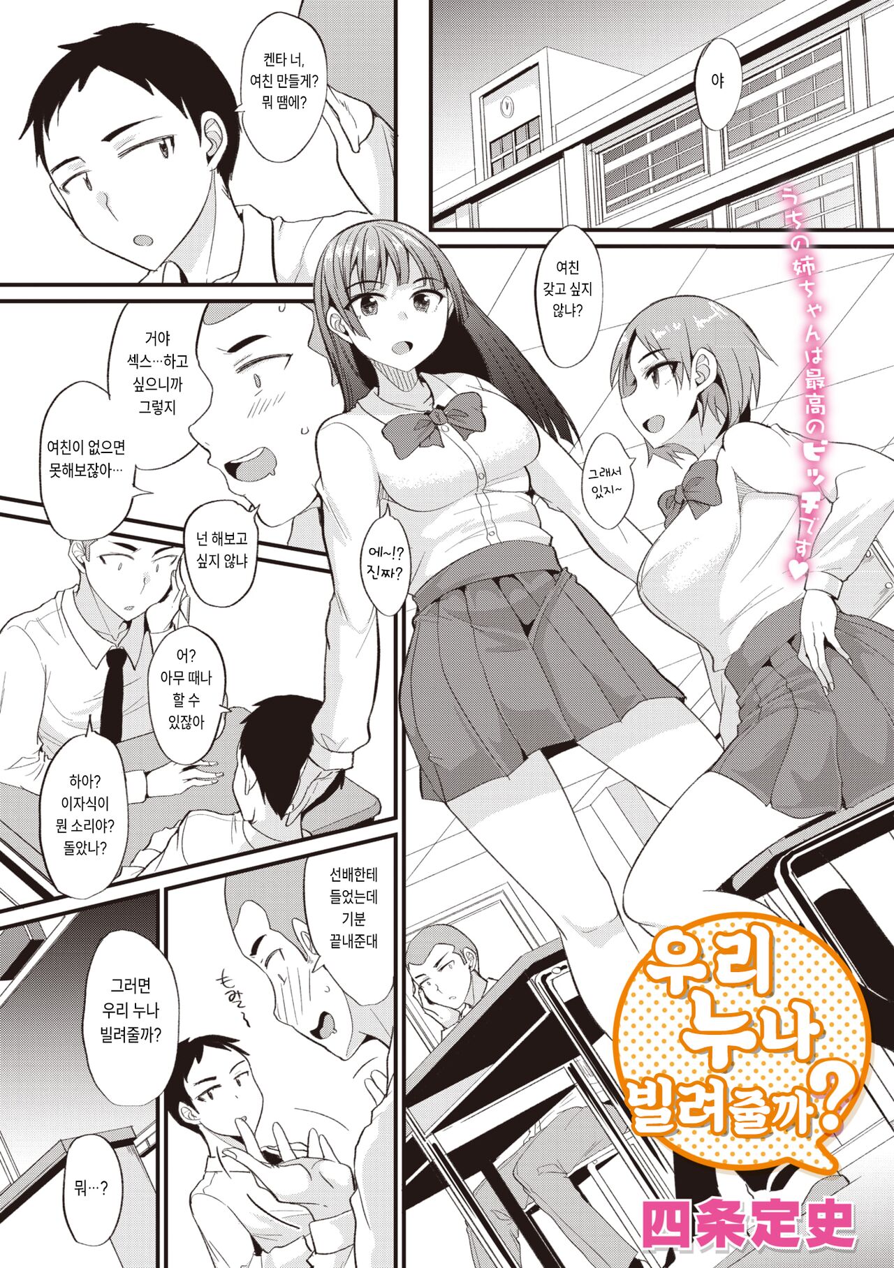 [Shijou Sadafumi] Uchi no Nee-chan Kasouka? (COMIC Megastore Vol.7) [Korean] numero di immagine  1