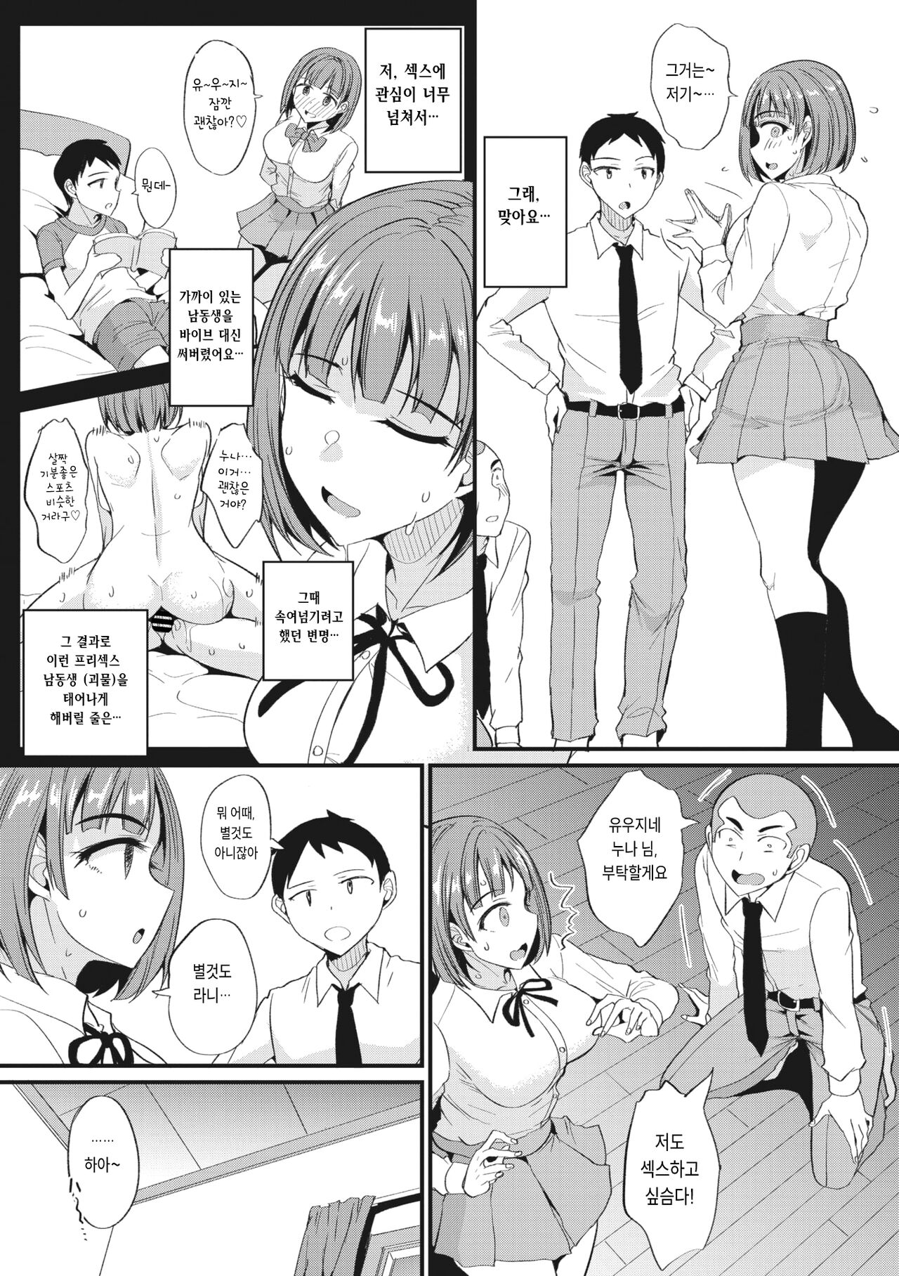 [Shijou Sadafumi] Uchi no Nee-chan Kasouka? (COMIC Megastore Vol.7) [Korean] numero di immagine  3
