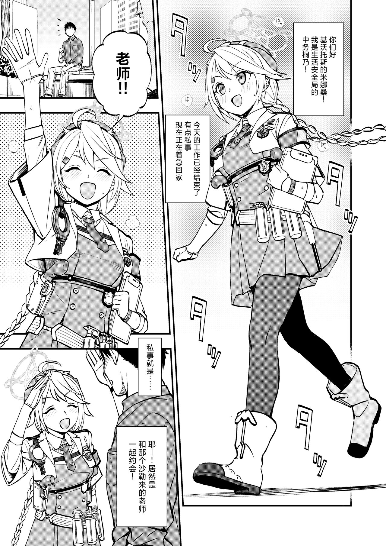 [Kuma no Tooru Michi (Kumano Tooru)] Sensei to Seito to no XXX wa Kivotos de wa Hanzai de wa Arimasen! (Blue Archive) [Chinese] [Digital] 图片编号 2