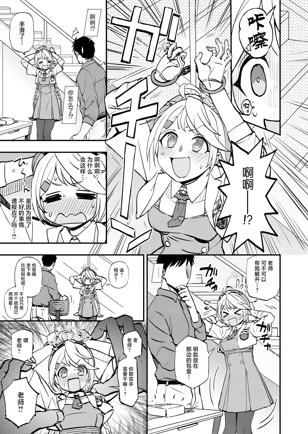 [Kuma no Tooru Michi (Kumano Tooru)] Sensei to Seito to no XXX wa Kivotos de wa Hanzai de wa Arimasen! (Blue Archive) [Chinese] [Digital] 图片编号 10