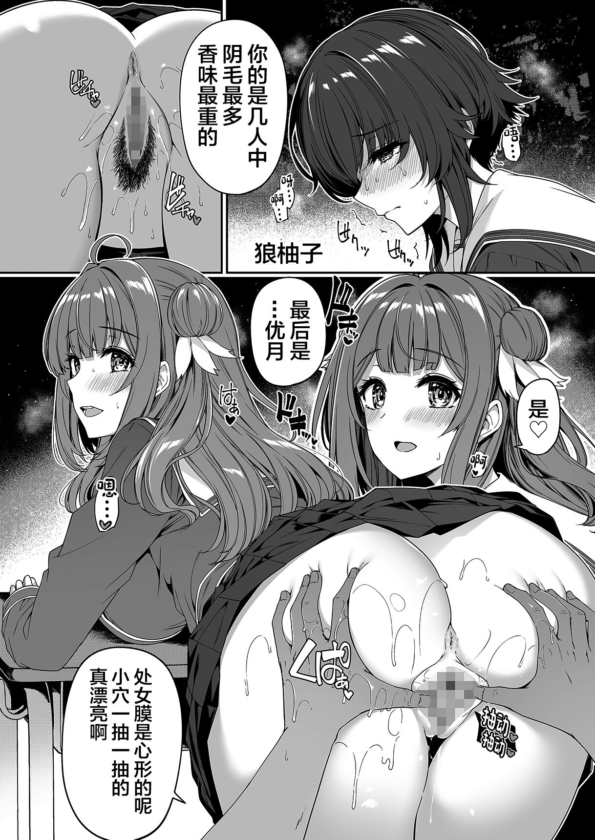 [Bottle Ship Bottler (Kazakura)] Gyakuten Sekai no Fuzoku Gakuen [Chinese] 图片编号 20