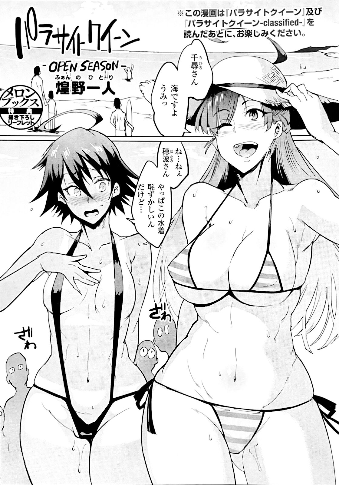 [Fan no Hitori] Parasite Queen Bonus Booklet -Open Season- numero di immagine  1