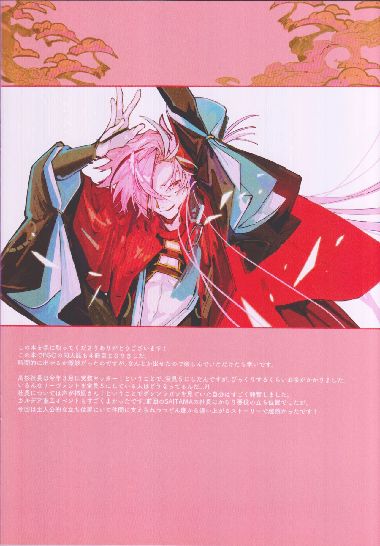 (C102) [QQQQ(TAKOLEGS)] GCMZ4 (Fate/Grand Order) Bildnummer 3