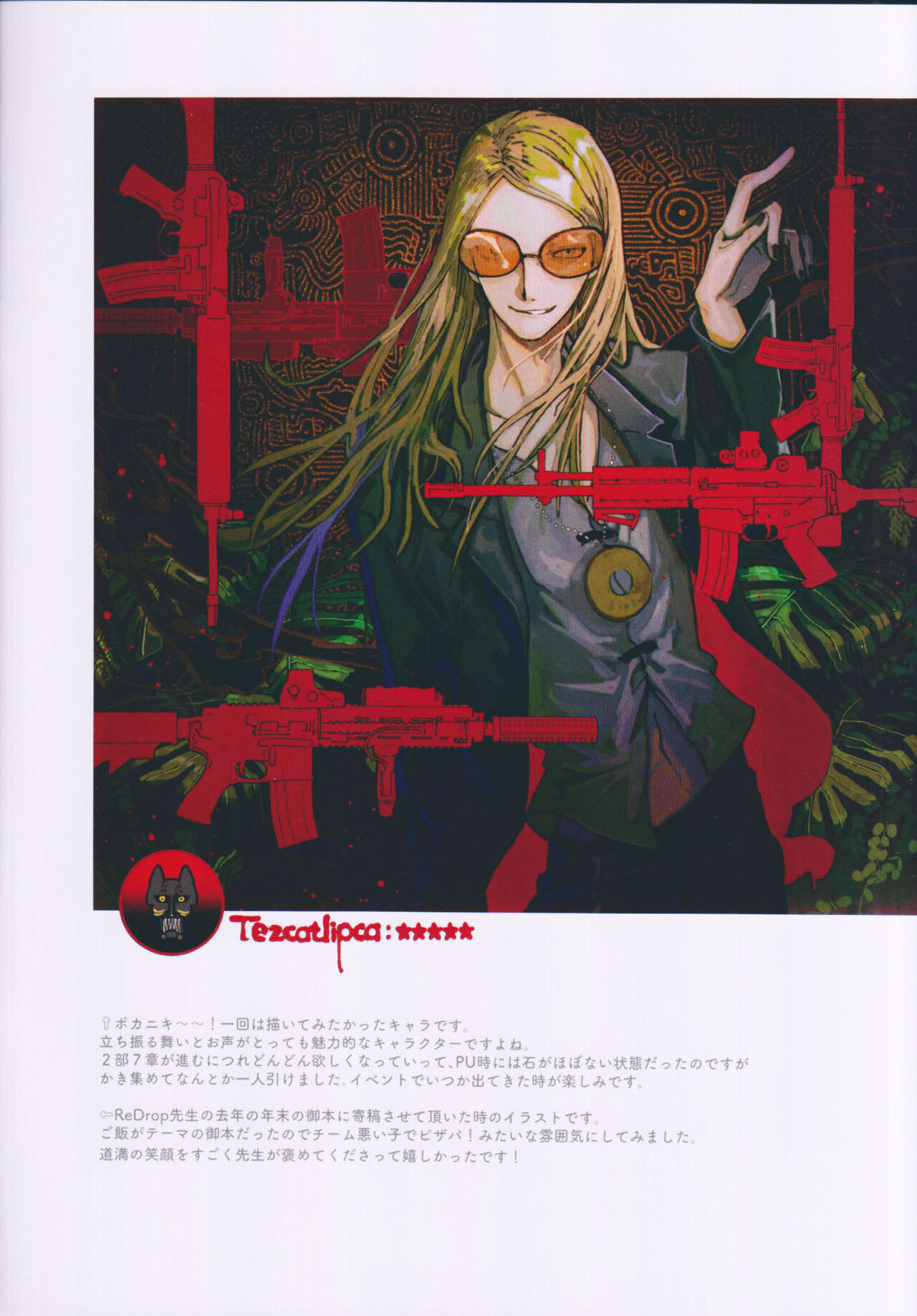 (C102) [QQQQ(TAKOLEGS)] GCMZ4 (Fate/Grand Order) Bildnummer 10