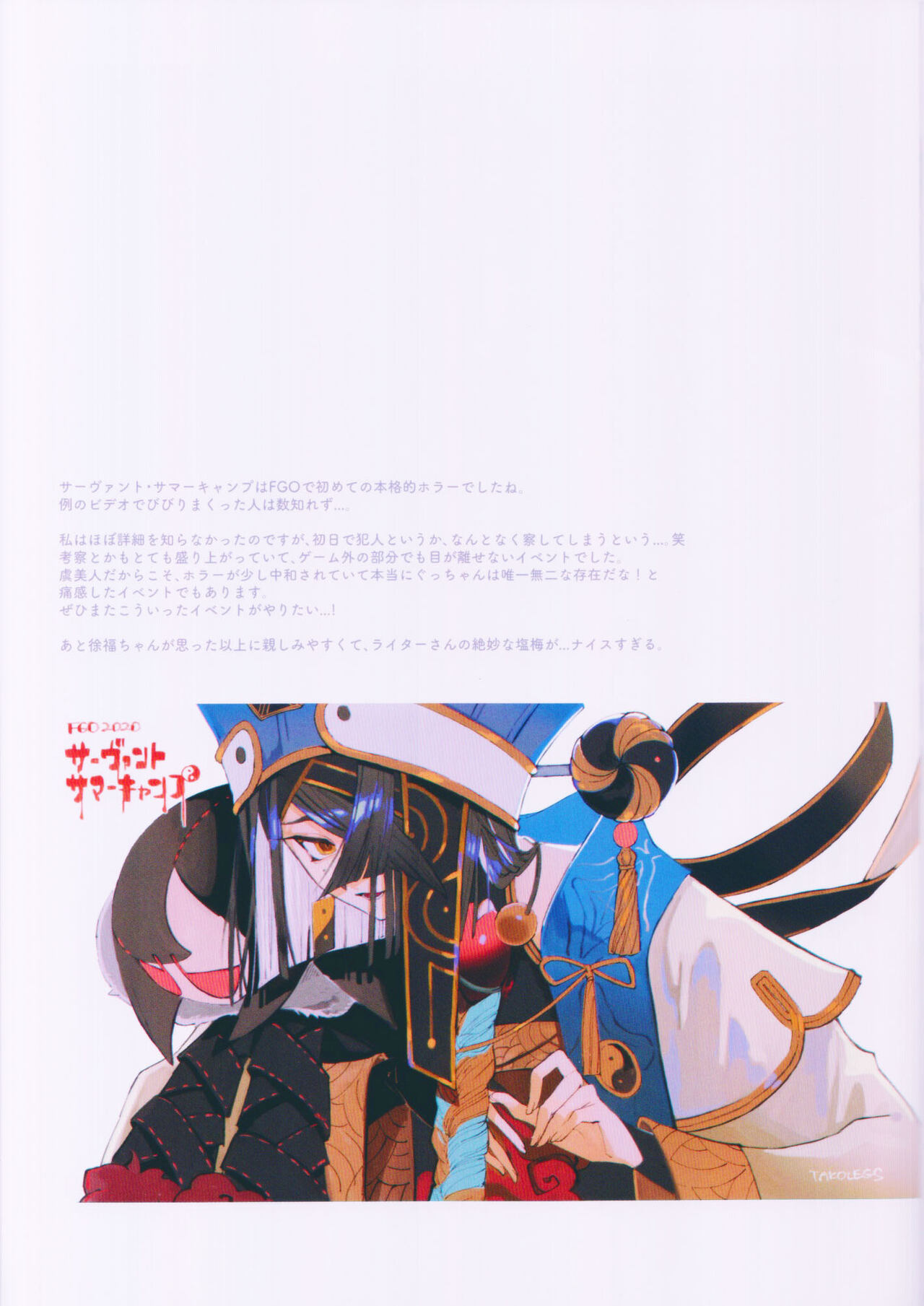 (C100) [QQQQ(TAKOLEGS)] GCMZ3 (Fate/Grand Order) Bildnummer 15