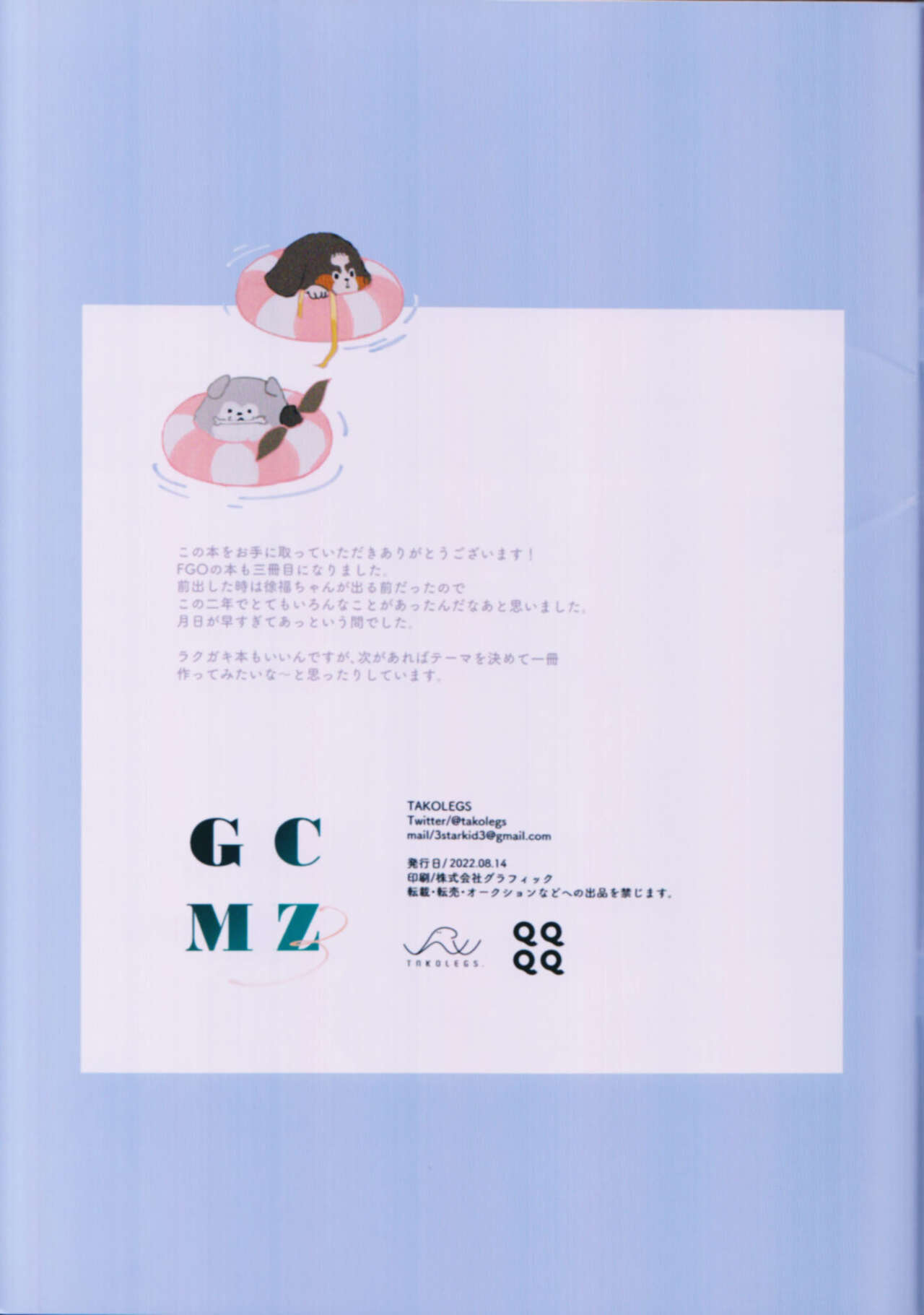 (C100) [QQQQ(TAKOLEGS)] GCMZ3 (Fate/Grand Order) Bildnummer 22