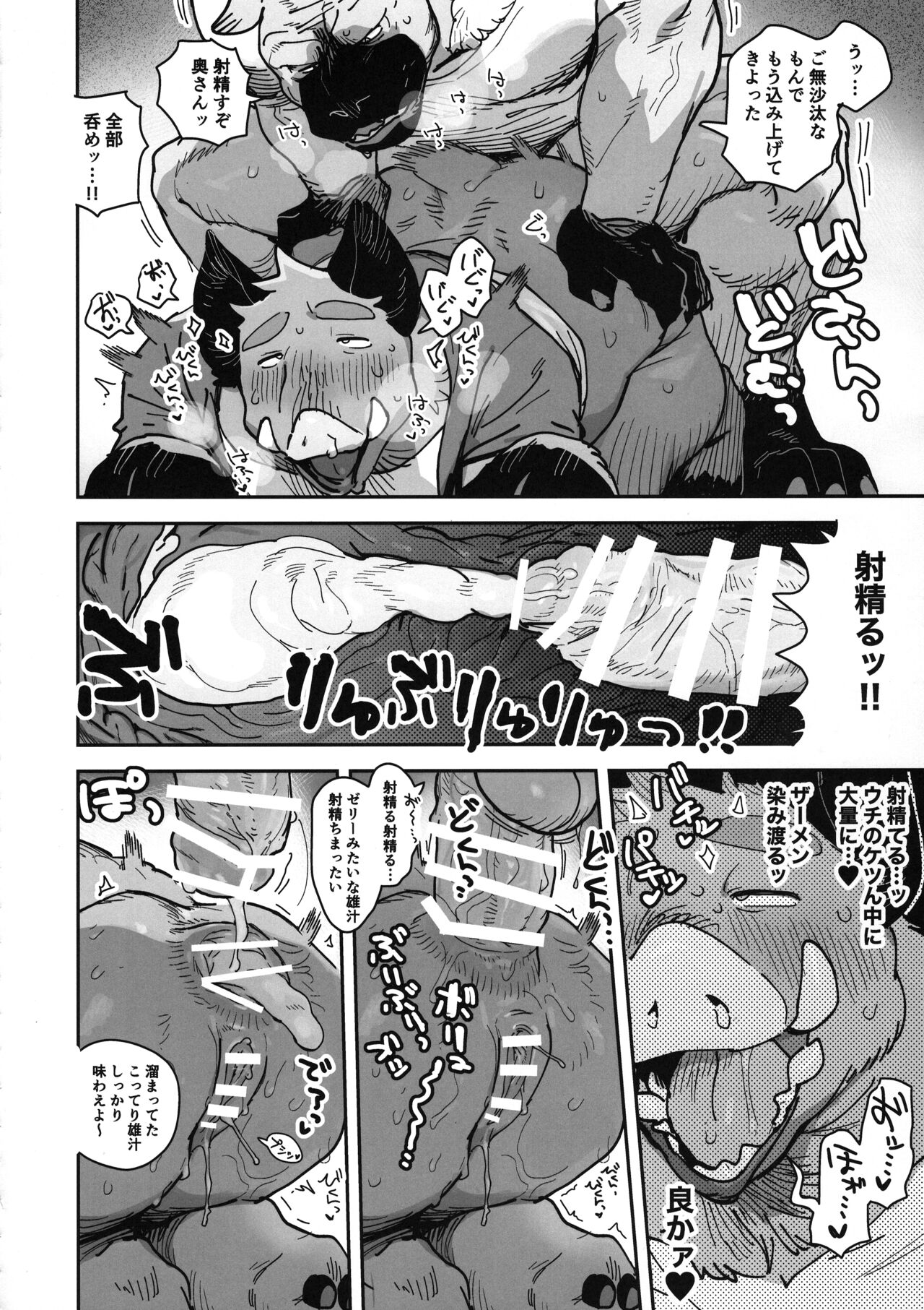 (Kemoket 14) [Rubber Cup Boys (INAX)] Inoshishiri Ana image number 14