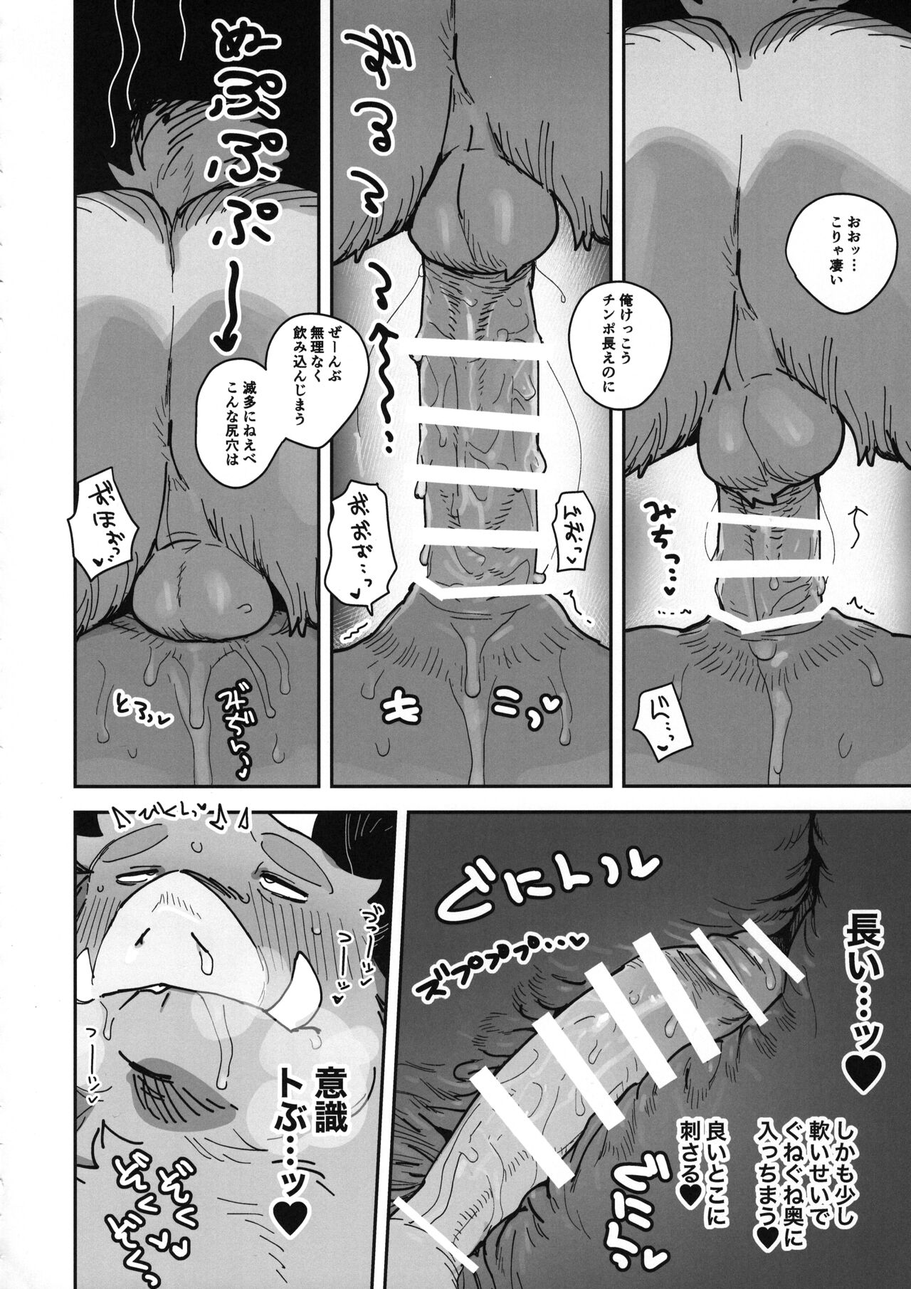 (Kemoket 14) [Rubber Cup Boys (INAX)] Inoshishiri Ana image number 32