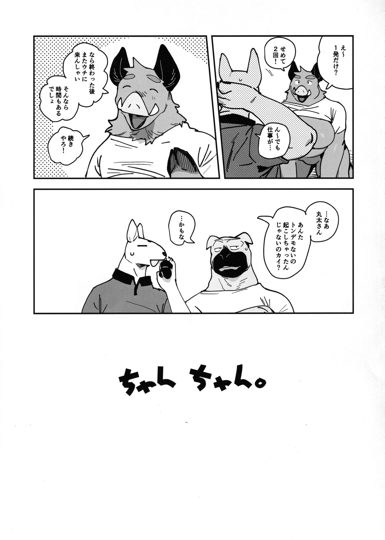 (Kemoket 14) [Rubber Cup Boys (INAX)] Inoshishiri Ana image number 47