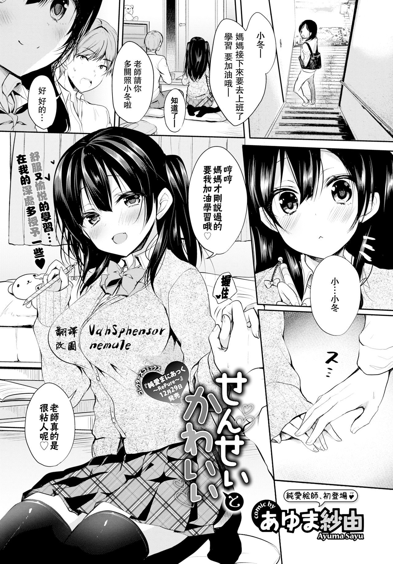 [Ayuma Sayu] Sensei to Kawaii (COMIC BAVEL 2018-02) [Chinese] [VahSphensorｘnemu7e漢化] [Digital] изображение № 1