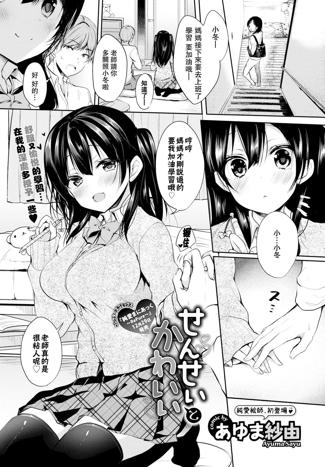 [Ayuma Sayu] Sensei to Kawaii (COMIC BAVEL 2018-02) [Chinese] [VahSphensorｘnemu7e漢化] [Digital] изображение № 3