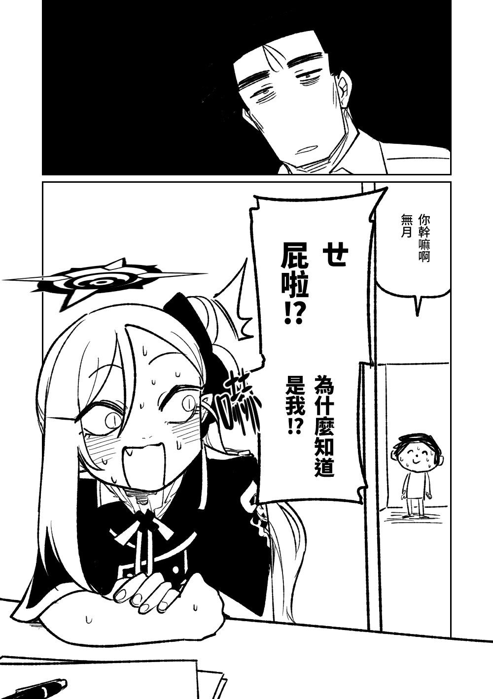 [Asahina Yoshitosi] 壁尻 (Blue Archive) [Chinese, Japanese] image number 2