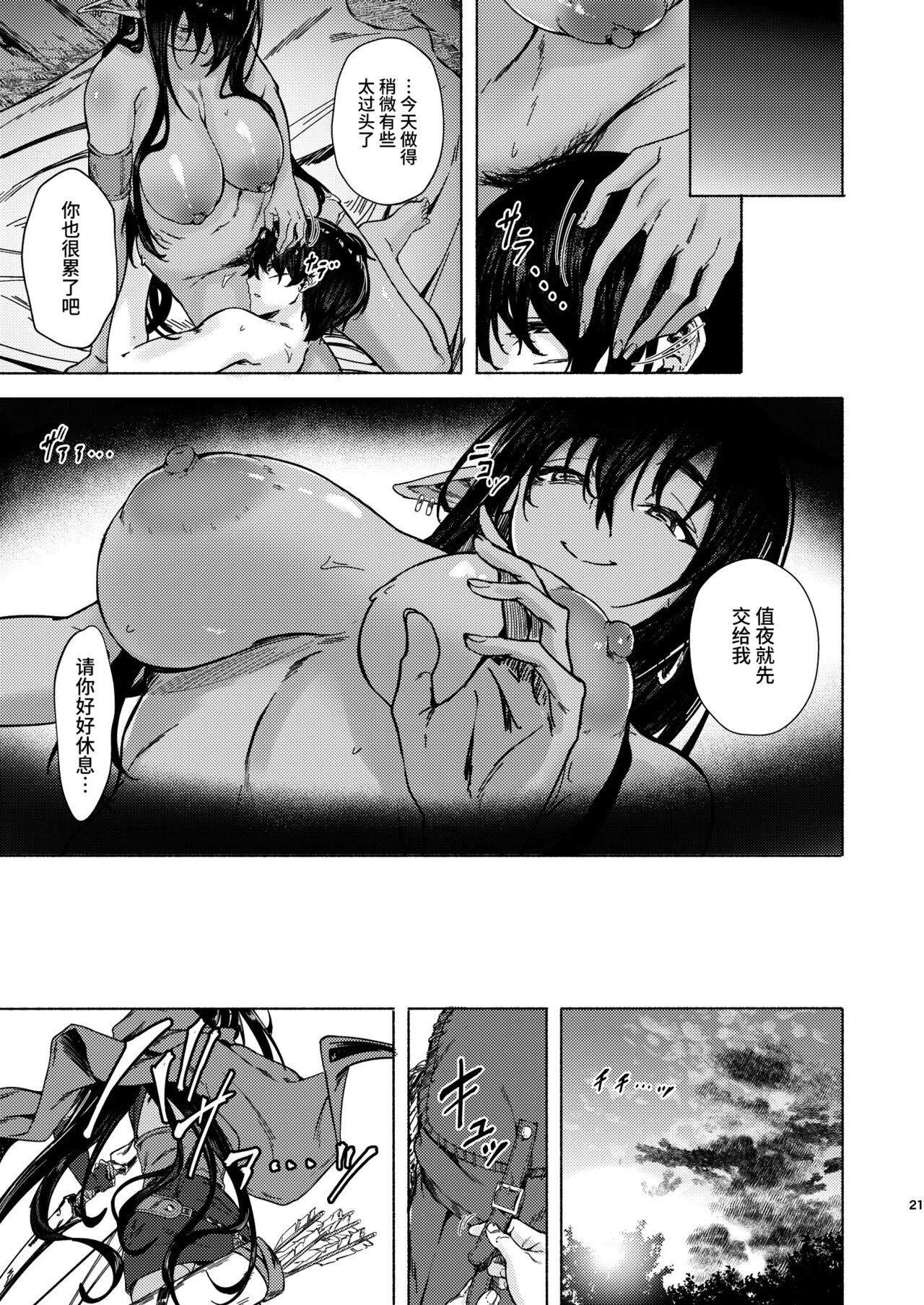 [Echizen Bugyousho (Aramaki Echizen)] Ame ga Yamu made no. - 直到雨停。 [Chinese] [如月工房] [Digital] imagen número 24