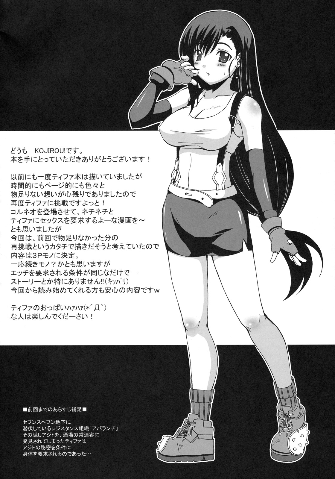 (C78) [BRAVE HEART petit (KOJIROU!)] DYNAMITE RAVE 2 (Final Fantasy VII) [French] {SAXtrad} 图片编号 3