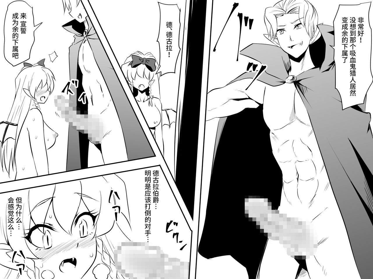 [Mikezoutei] Dracula Musume Kanochi Kyuuketsuki-ka [Chinese] [不咕鸟汉化组] 32eme image