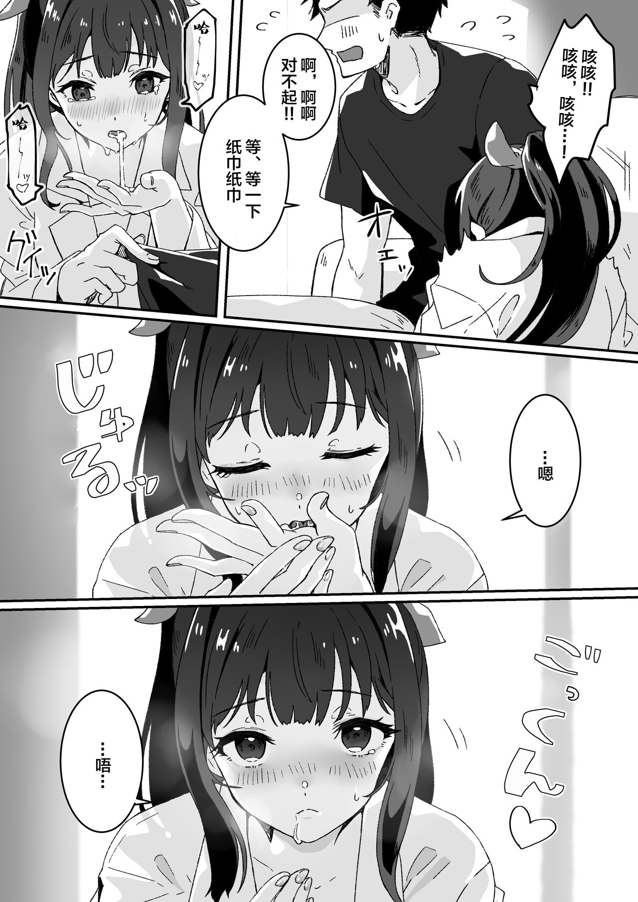 [Yumemi Dream Land (Yumemi Gachi)] Kyou no Tenki wa Ame Tokidoki Iede JK - Today´s Weather is Rainy and Sometimes Runaway JK[中国翻訳] 21eme image