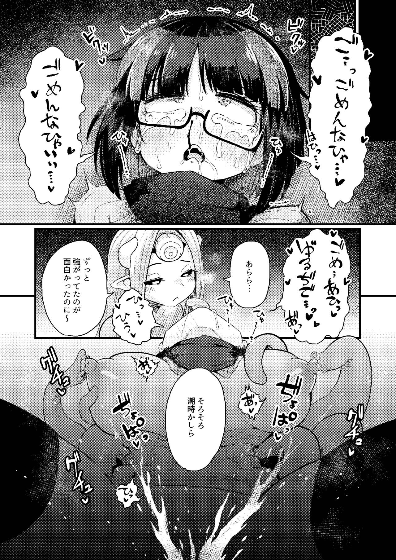 [私が一番かわいい] 感覚遮断催眠でクリと尿道責めされても絶対負けません!!? 이미지 번호 26