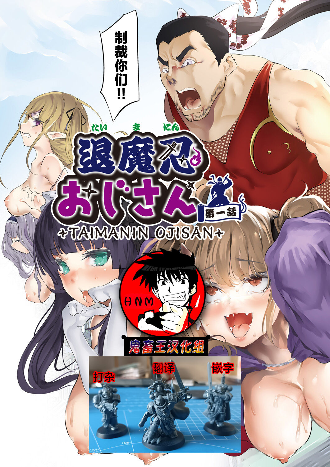 [Ushiro Muki] Taimanin Oji-san Ch.1 (COMIC AUN 2023-06) [Chinese] [鬼畜王汉化组] [Digital] 图片编号 1