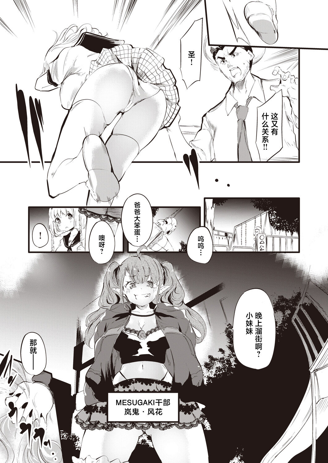 [Ushiro Muki] Taimanin Oji-san Ch.1 (COMIC AUN 2023-06) [Chinese] [鬼畜王汉化组] [Digital] 图片编号 14