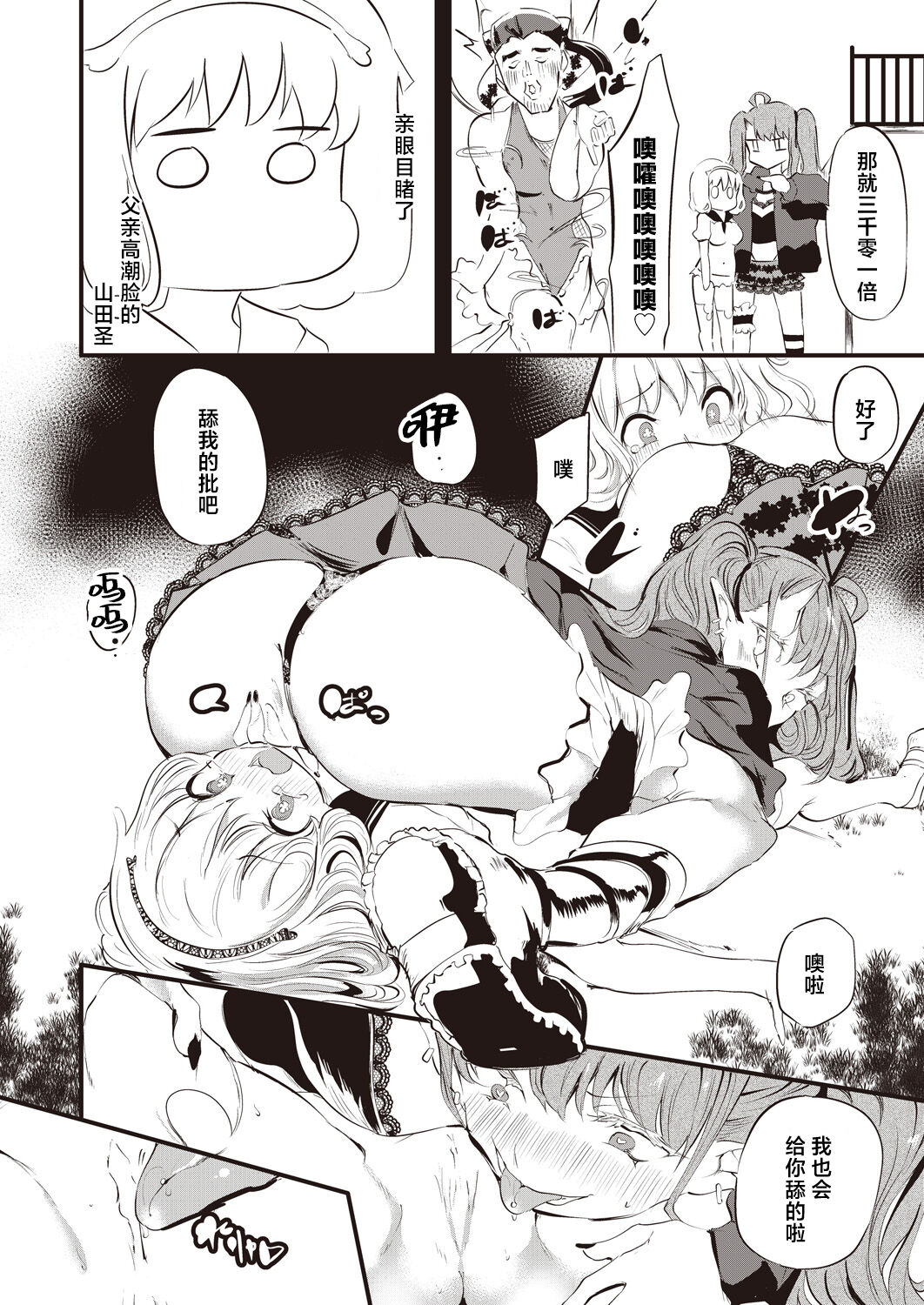 [Ushiro Muki] Taimanin Oji-san Ch.1 (COMIC AUN 2023-06) [Chinese] [鬼畜王汉化组] [Digital] 图片编号 21